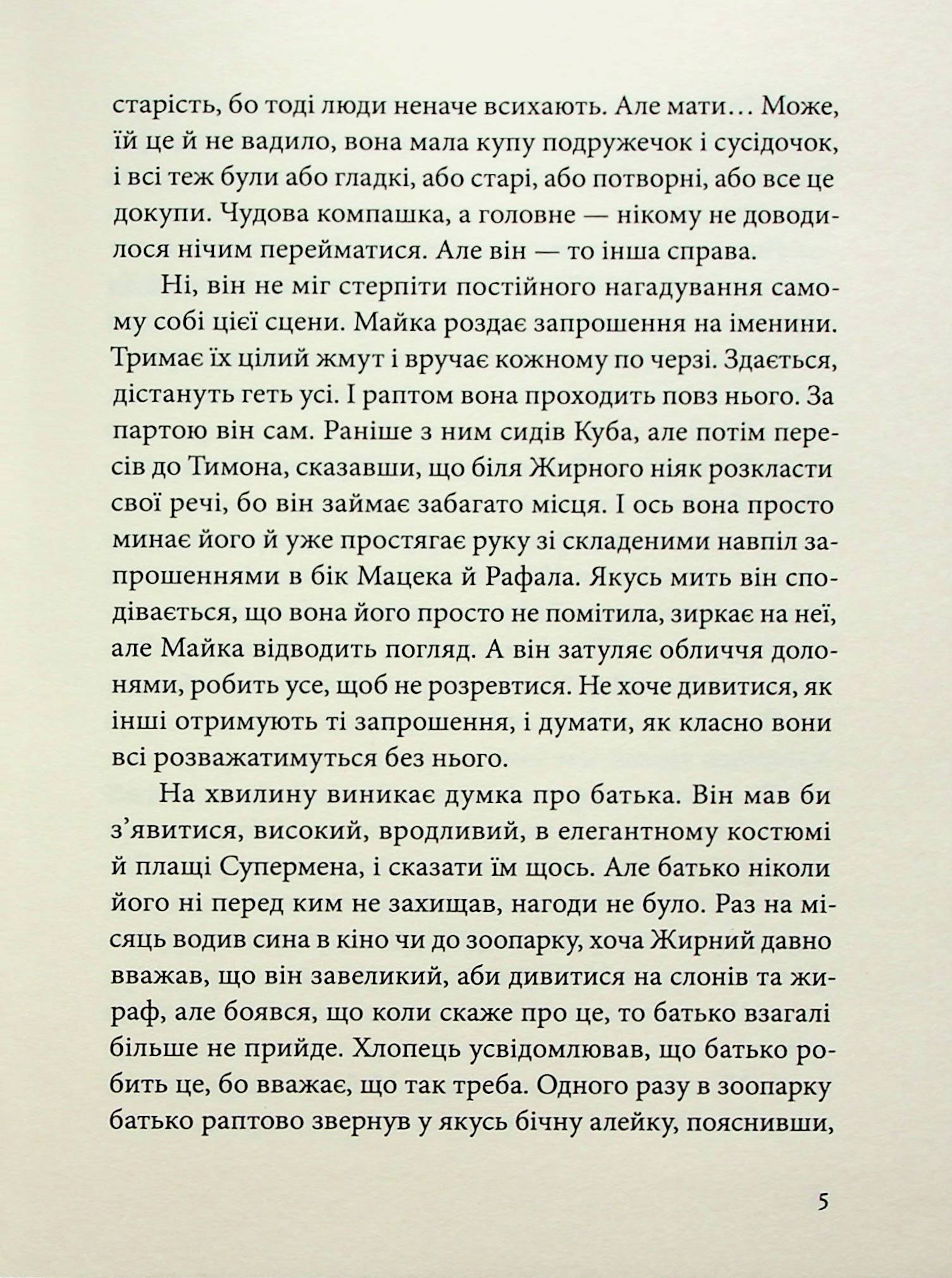 Іменини — фото 5