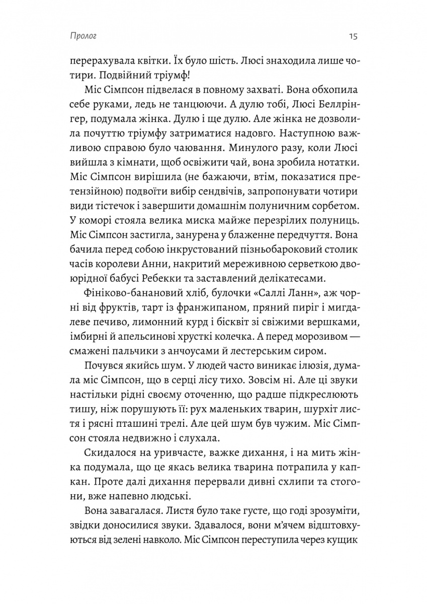 Беджерс-Дріфт. Суто англійські вбивства — фото 8