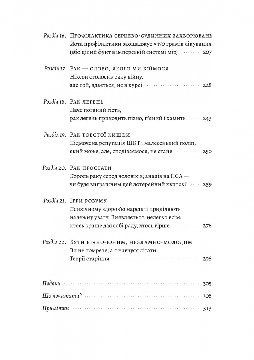 Чоловіче здоров'я: прості правила — фото 9