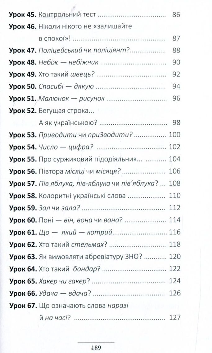 100 експрес-уроків української. Частина 2 — фото 7