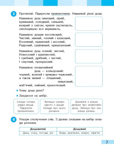 [object Object] «Українська мова та читання. 3 клас. Робочий зошит. Частина 2. До підручника І. О. Большакової, М. С. Пристінської», автор Інна Большакова - фото №6 - мініатюра