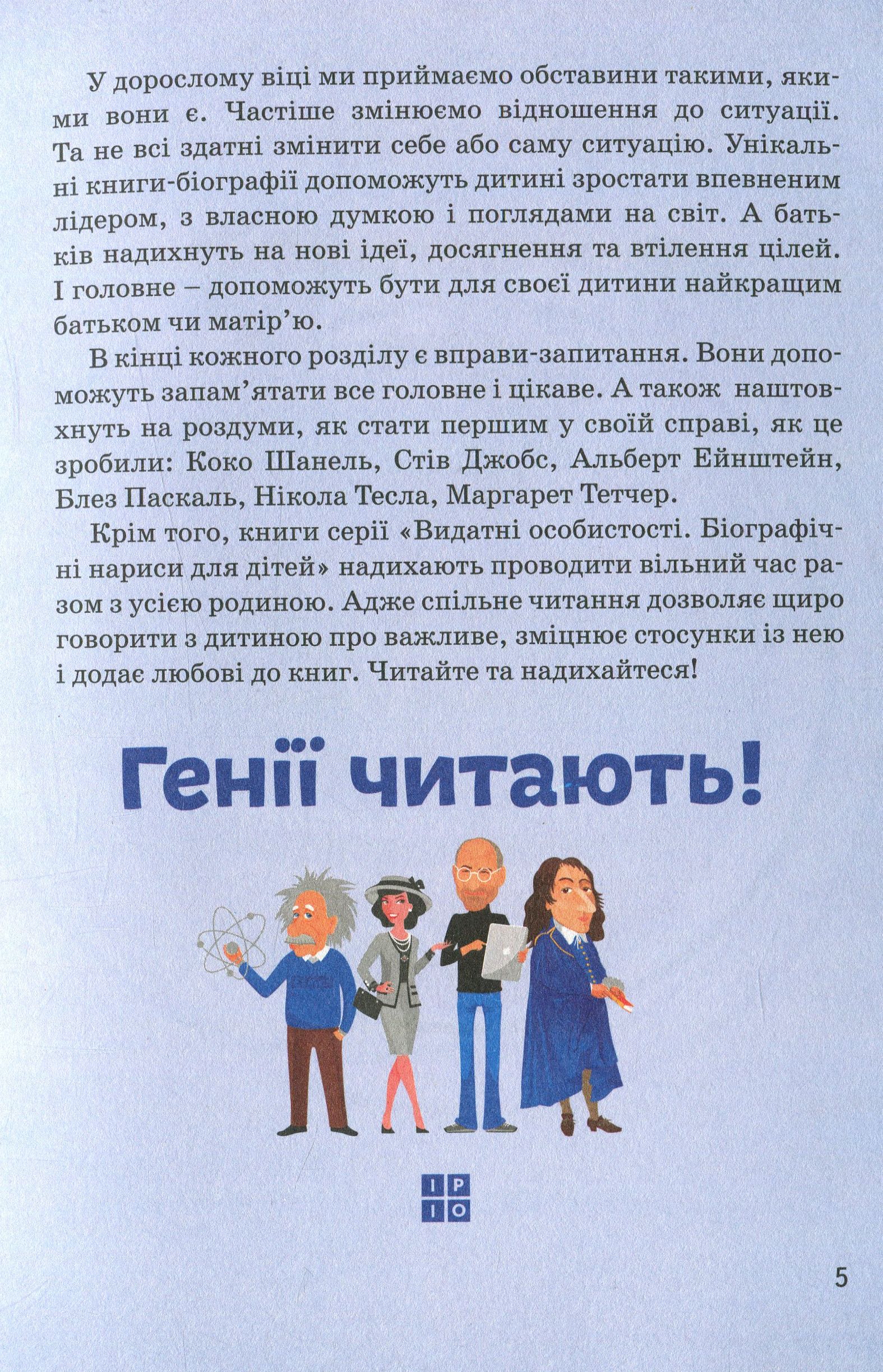 Книга «Альберт Ейнштейн», автора Юлія Потерянко - фото №1