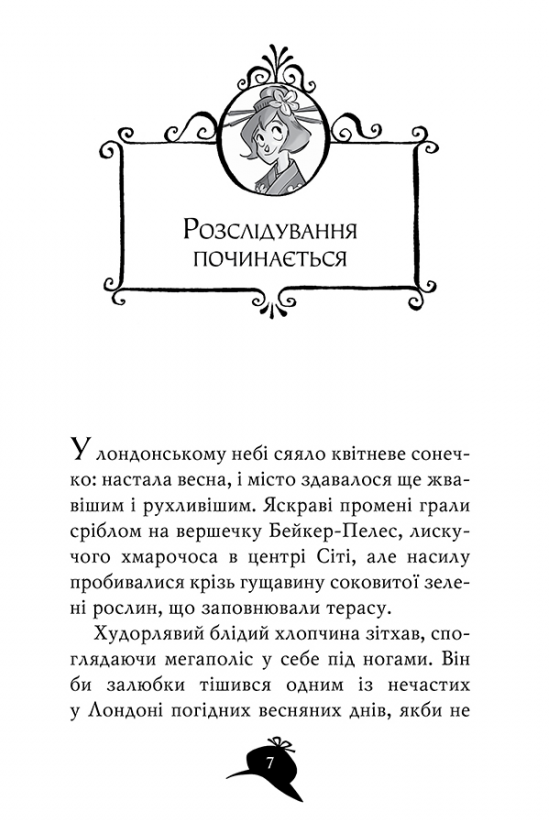 [object Object] «Агата Містері. Книга 24. Помста під горою Фудзі », автор Стив Стивенсон - фото №4 - миниатюра