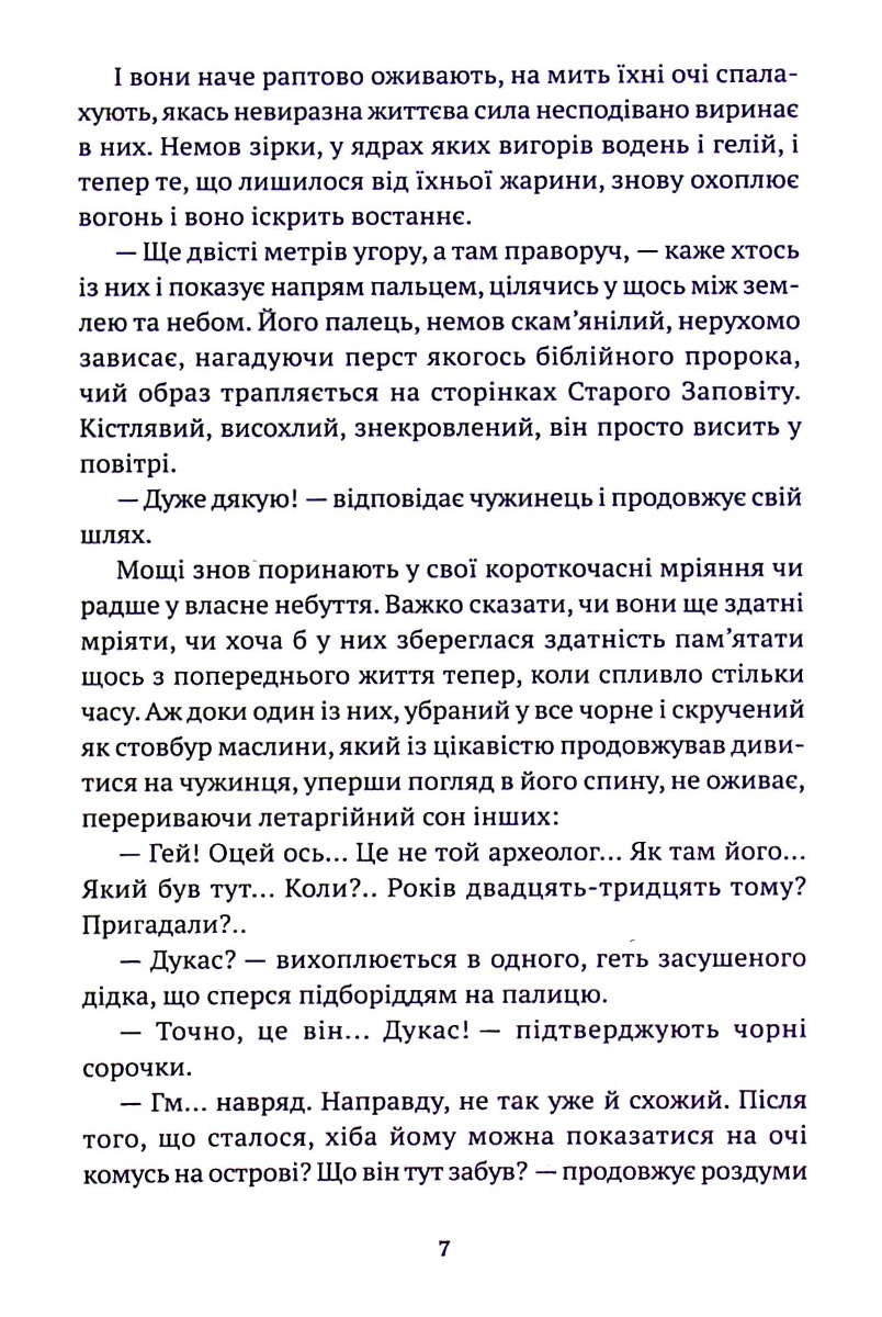 Щоденник однієї зради — фото 5