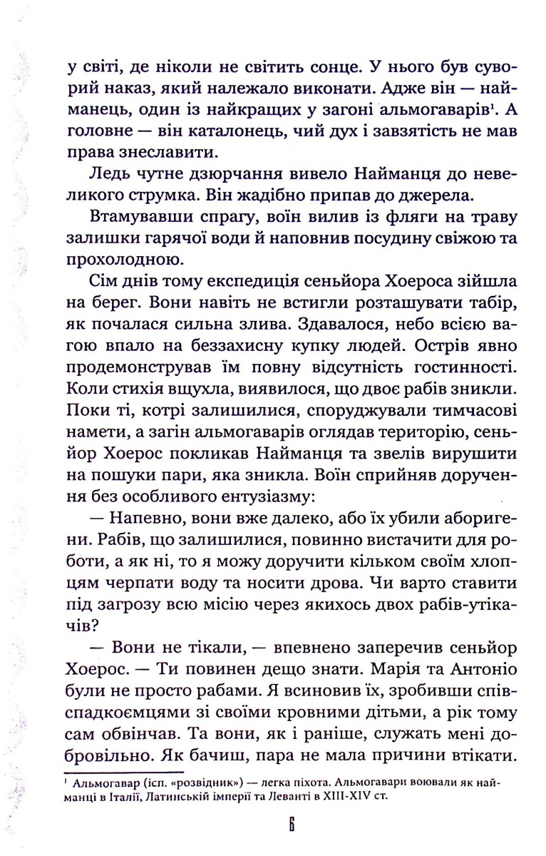 Нурлінь. Книга 1. Длань Еміхола — фото 5