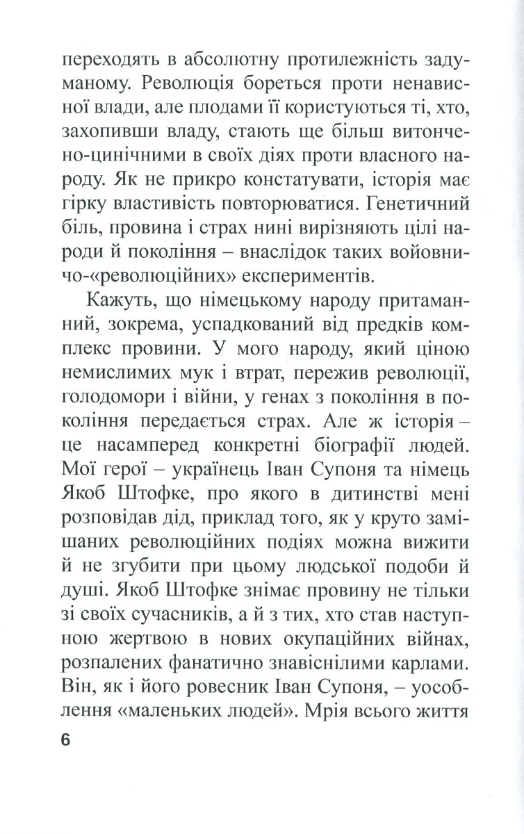 Холодноярські тризуби, або Пригоди Якоба Штофке в Україні — фото 8