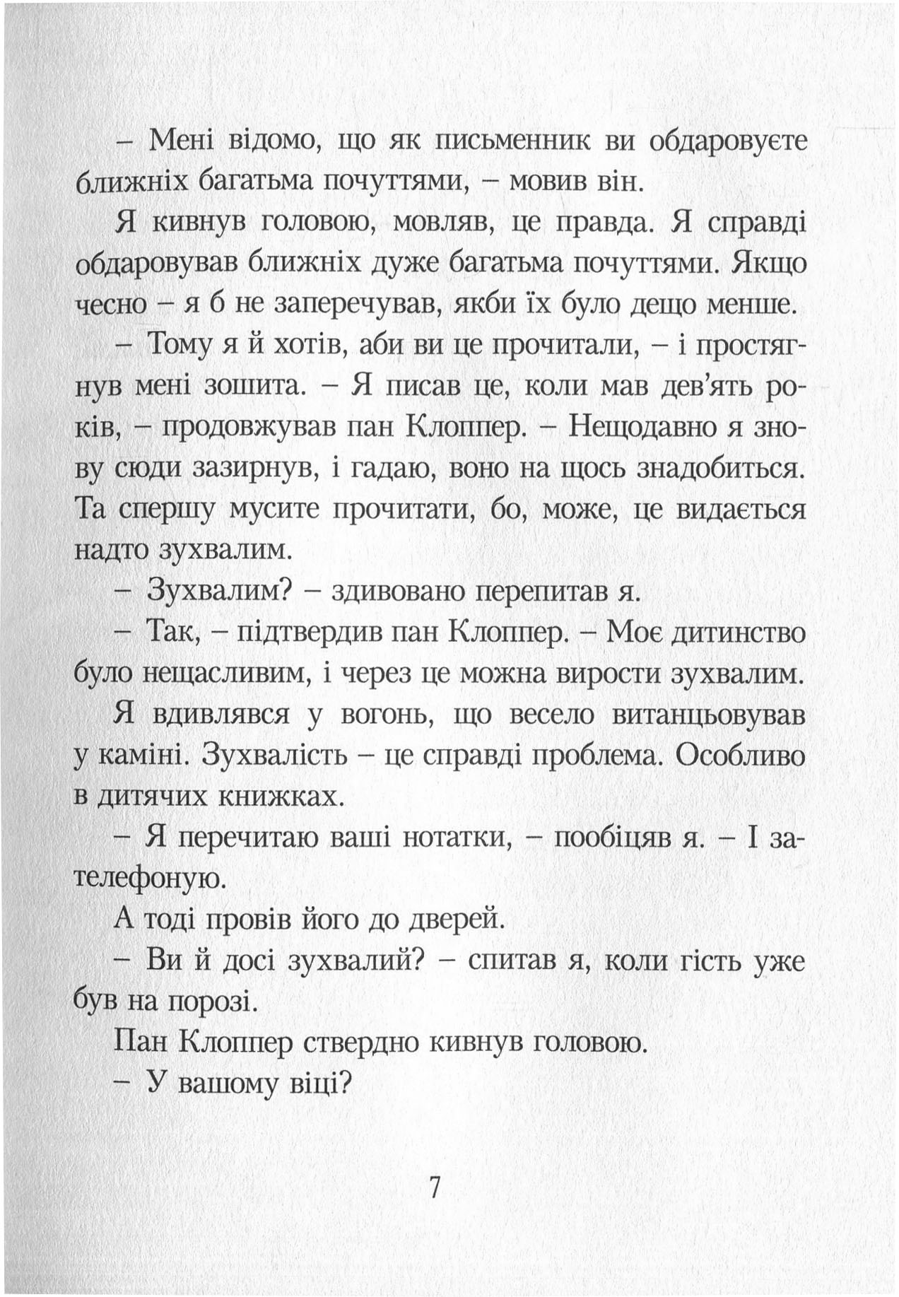 Книга всіх речей — фото 5
