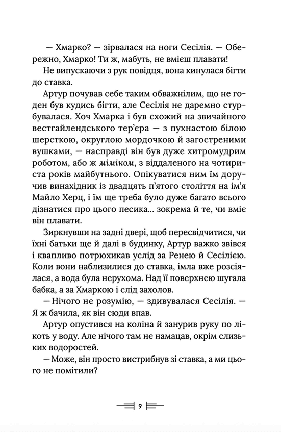 Легендаріум — фото 4