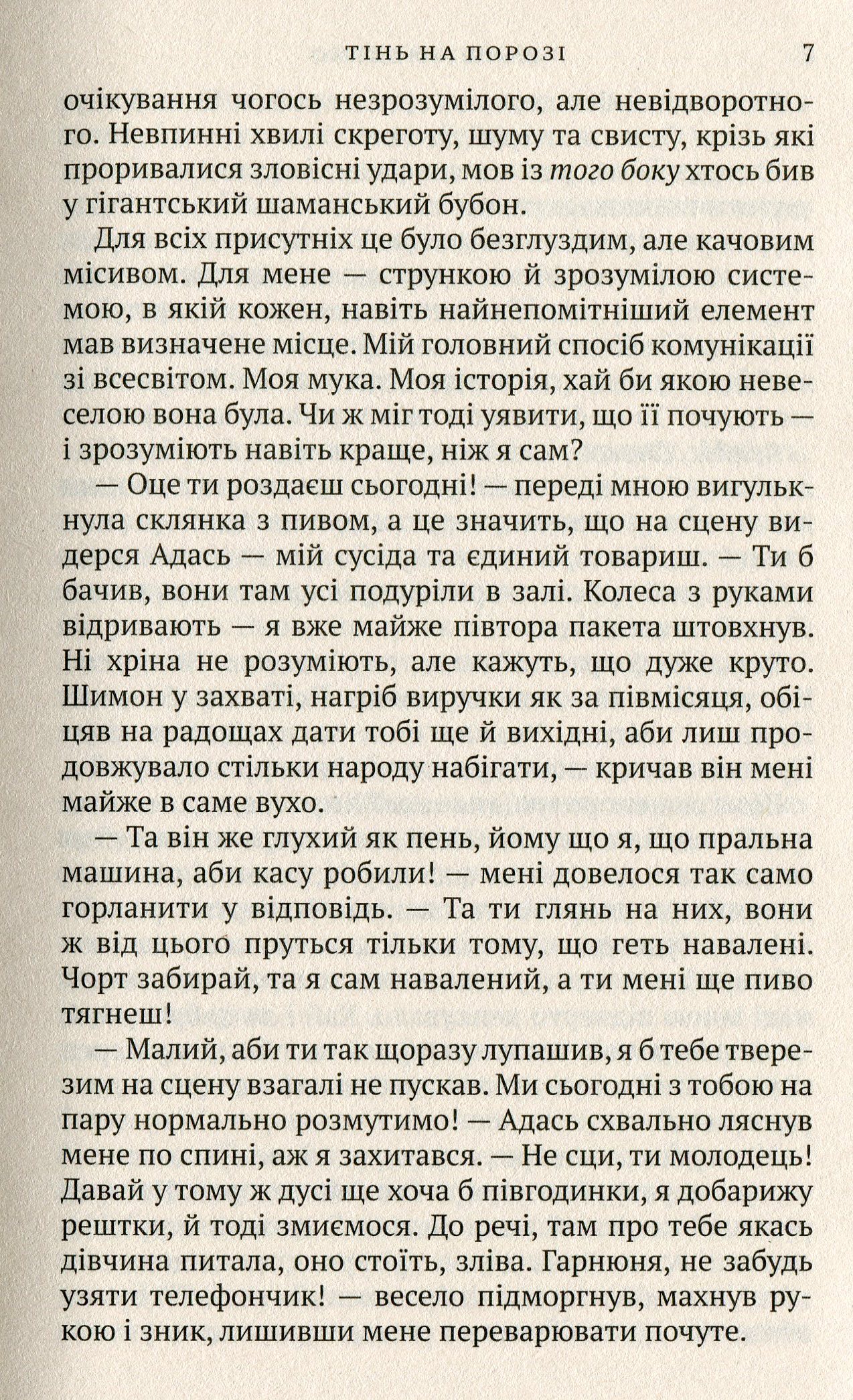 Тінь на порозі — фото 5