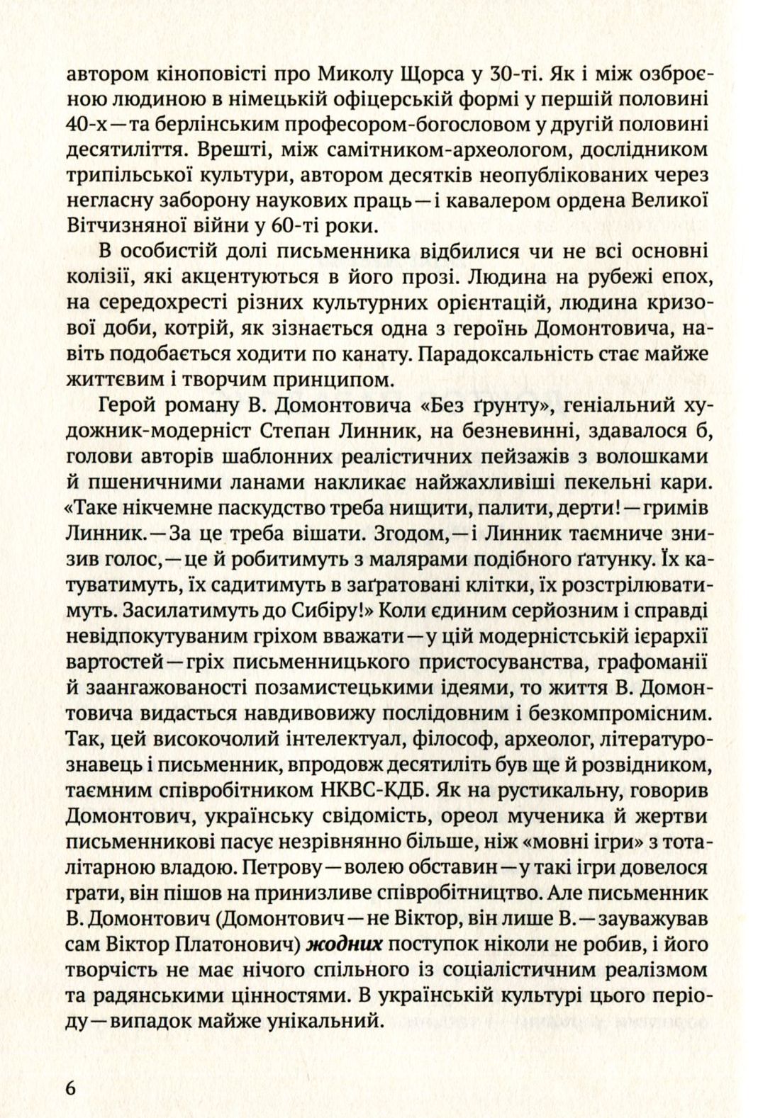 Спрага музики — фото 9