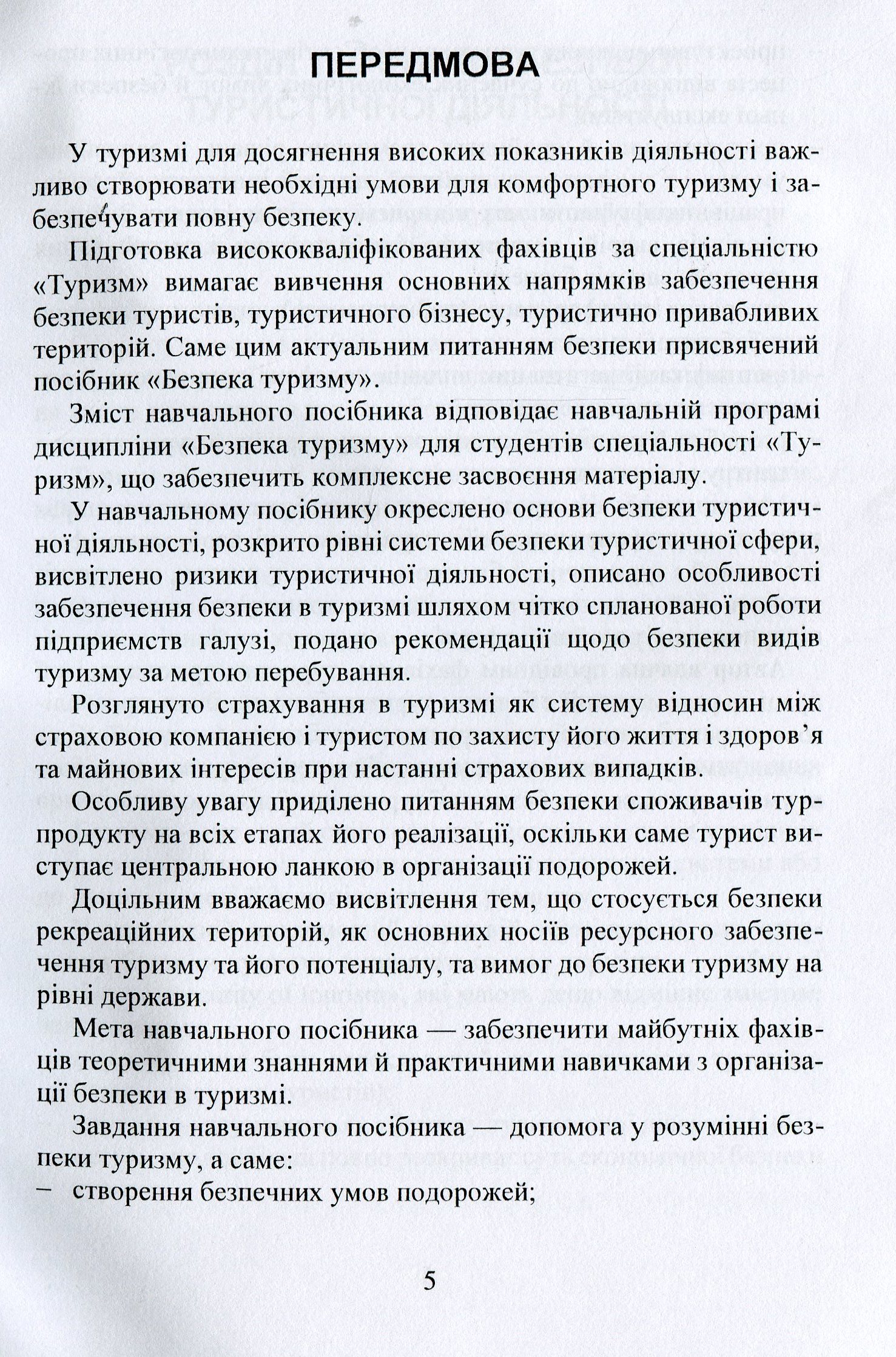 Безпека туризму — фото 5
