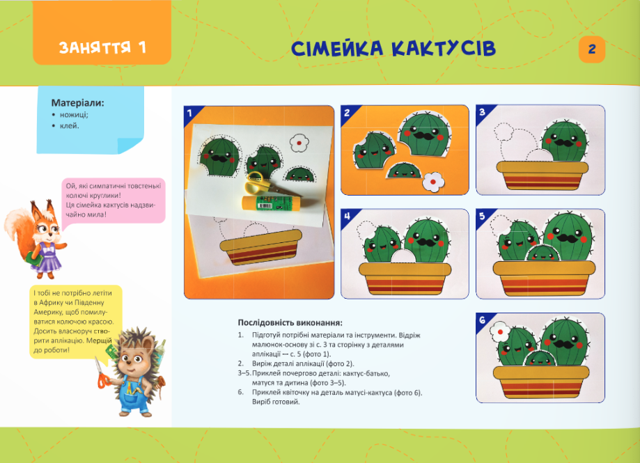 [object Object] «Майстерка дошкільнят. Альбом для дітей 5 року життя /малювання, аплікація, ліплення/», автор Л. Роговська - фото №4 - мініатюра