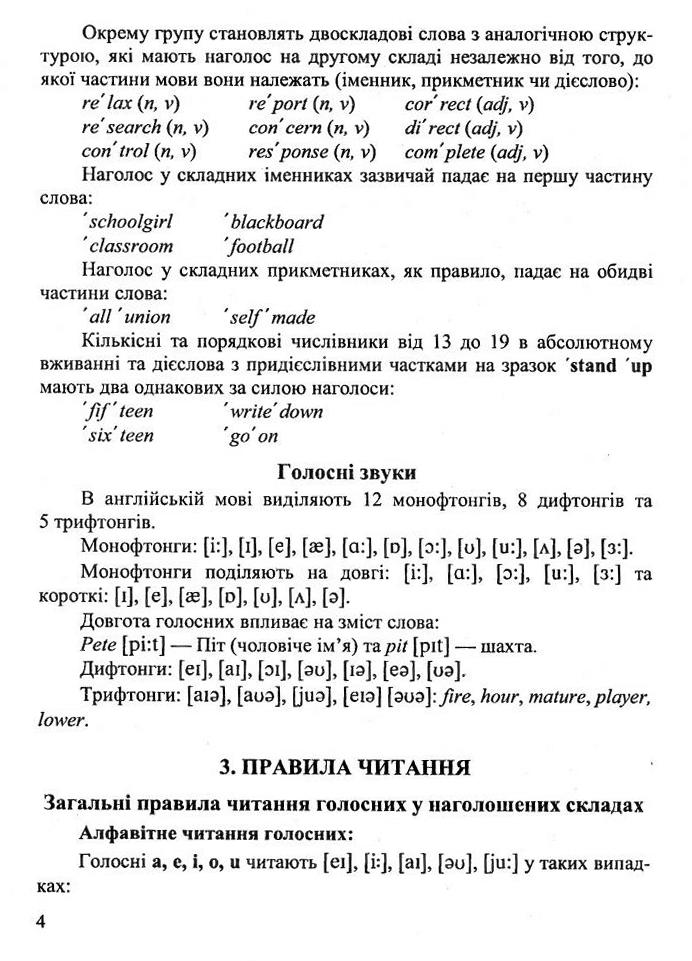 [object Object] «Англійська мова. Міні-довідник для підготовки до ЗНО», автор Лариса Давиденко - фото №4 - мініатюра