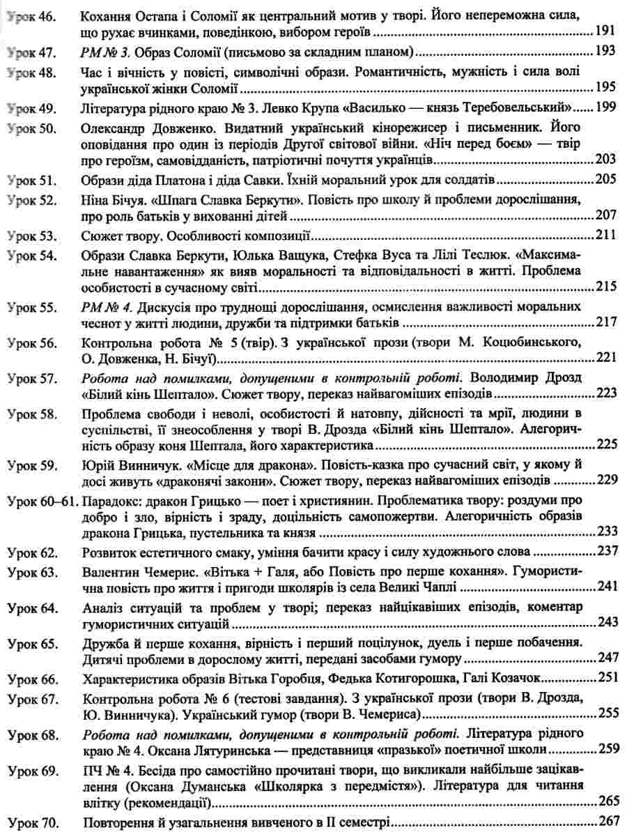 Українська література. 8 клас. Розробки уроків — фото 8