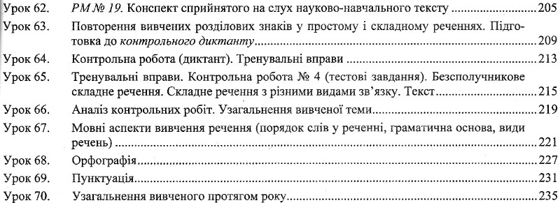 Українська мова. 9 клас. Розробки уроків — фото 8