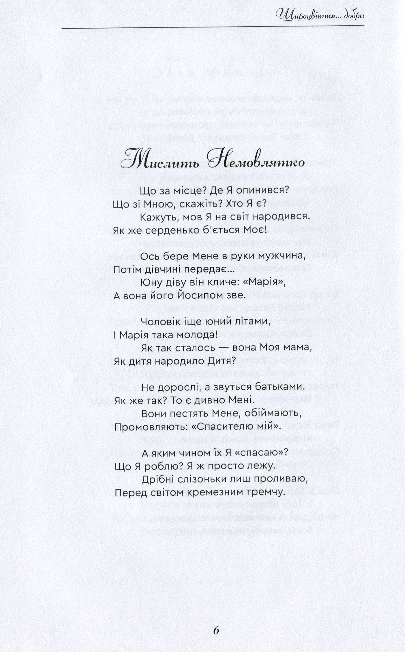 Щироцвіття — фото 5