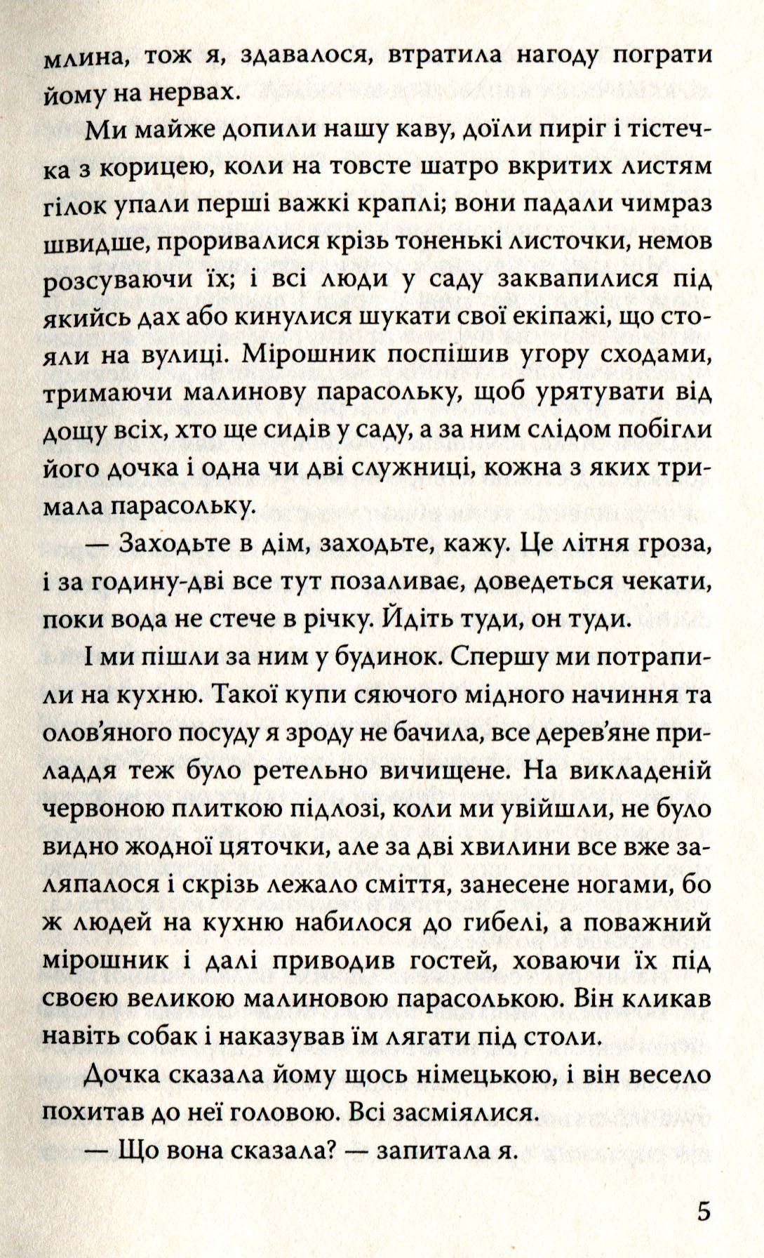 Сіра жінка та інші історії — фото 8