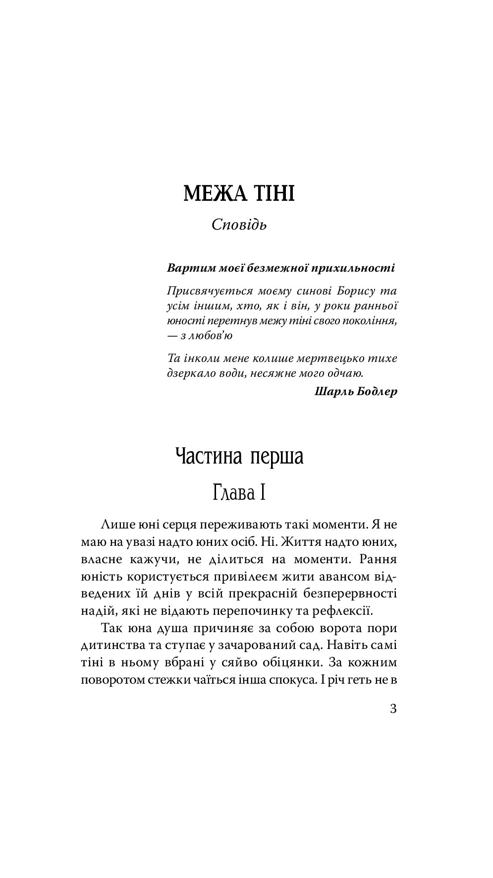 Межа тіні. Тайфун — фото 8