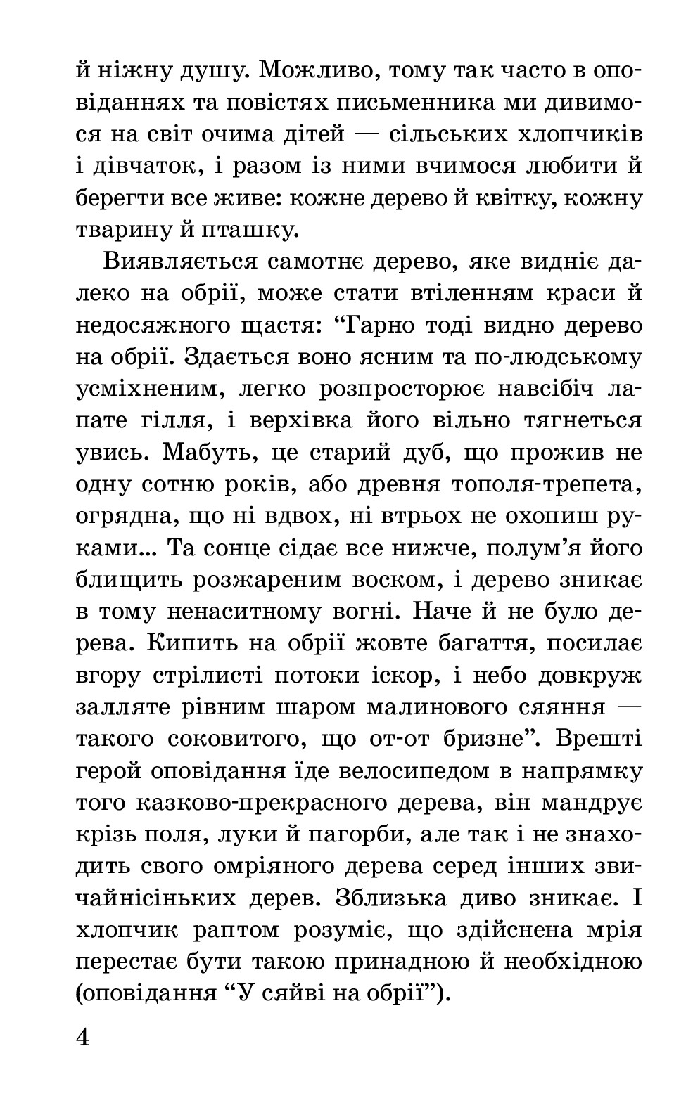 У гаї сонце зацвіло. Оповідання та повісті — фото 5