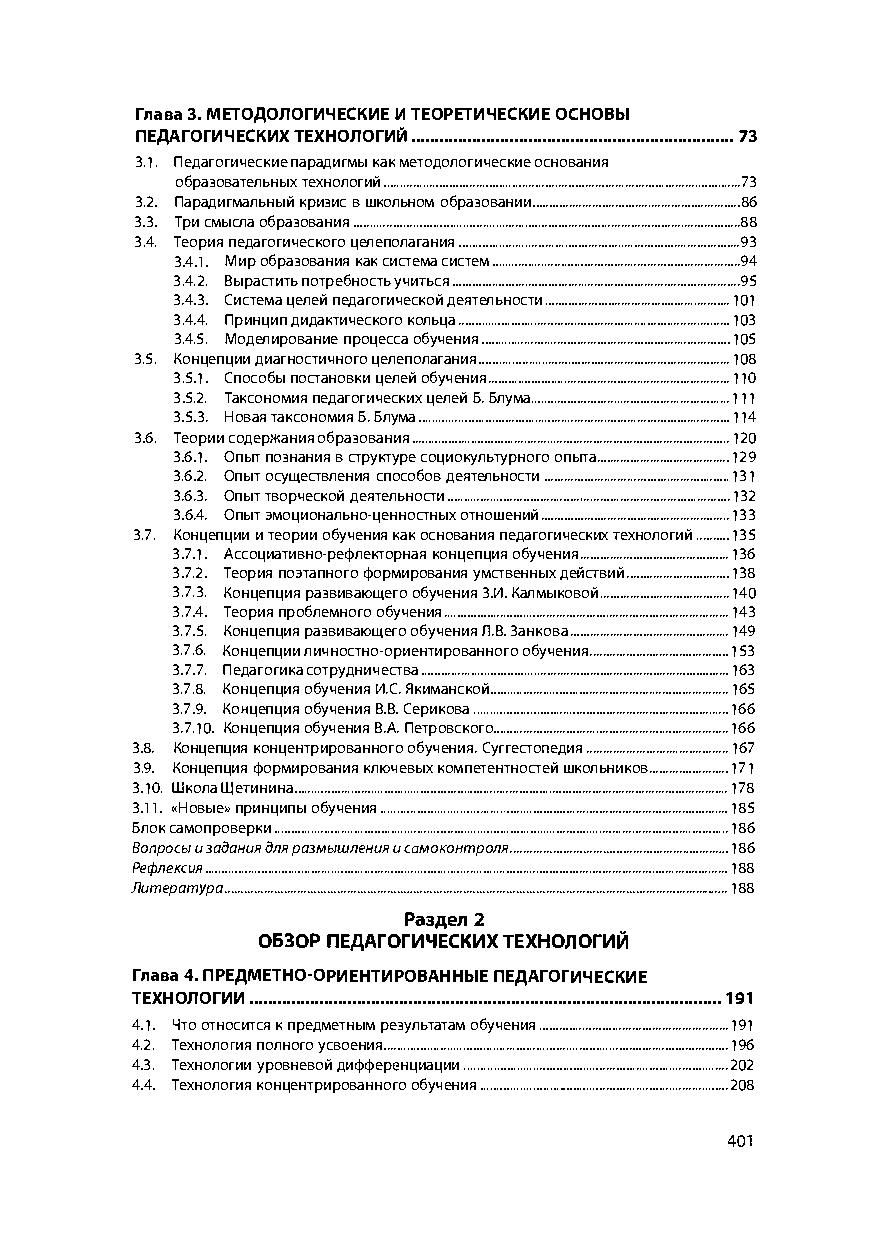 [object Object] «Педагогические технологии», автор Є. Наголяк - фото №3 - мініатюра