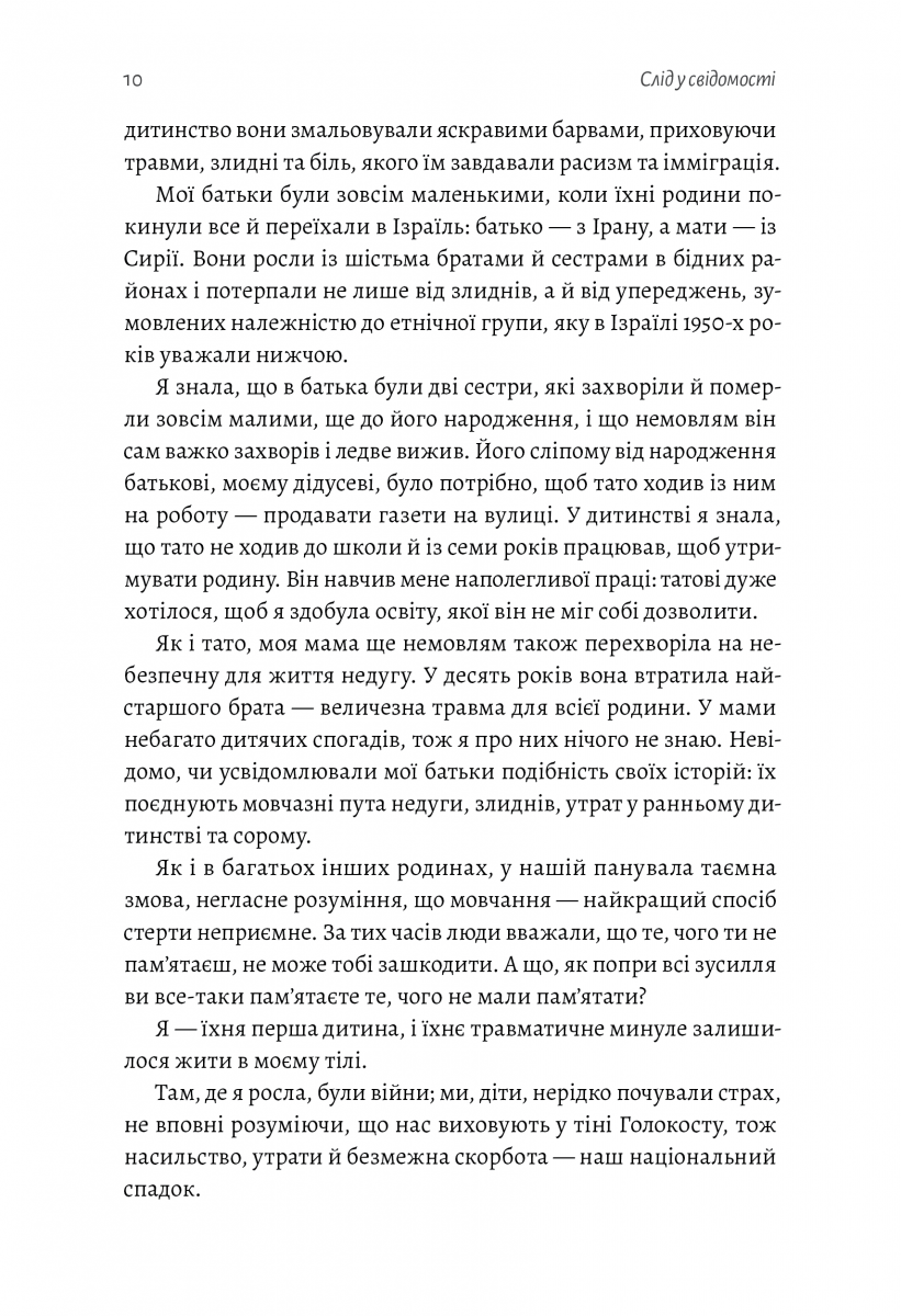 Емоційний спадок. Як подолати травматичний досвід — фото 9