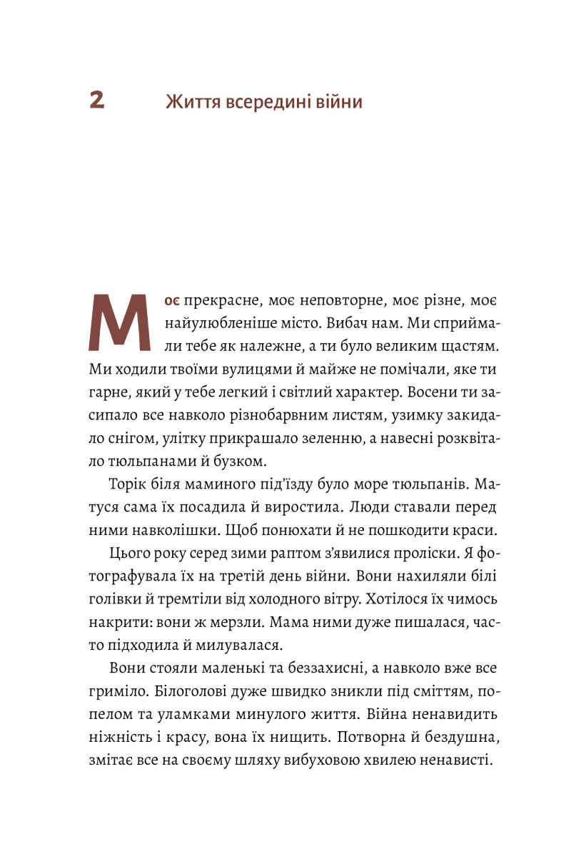 #Маріуполь #Надія — фото 9