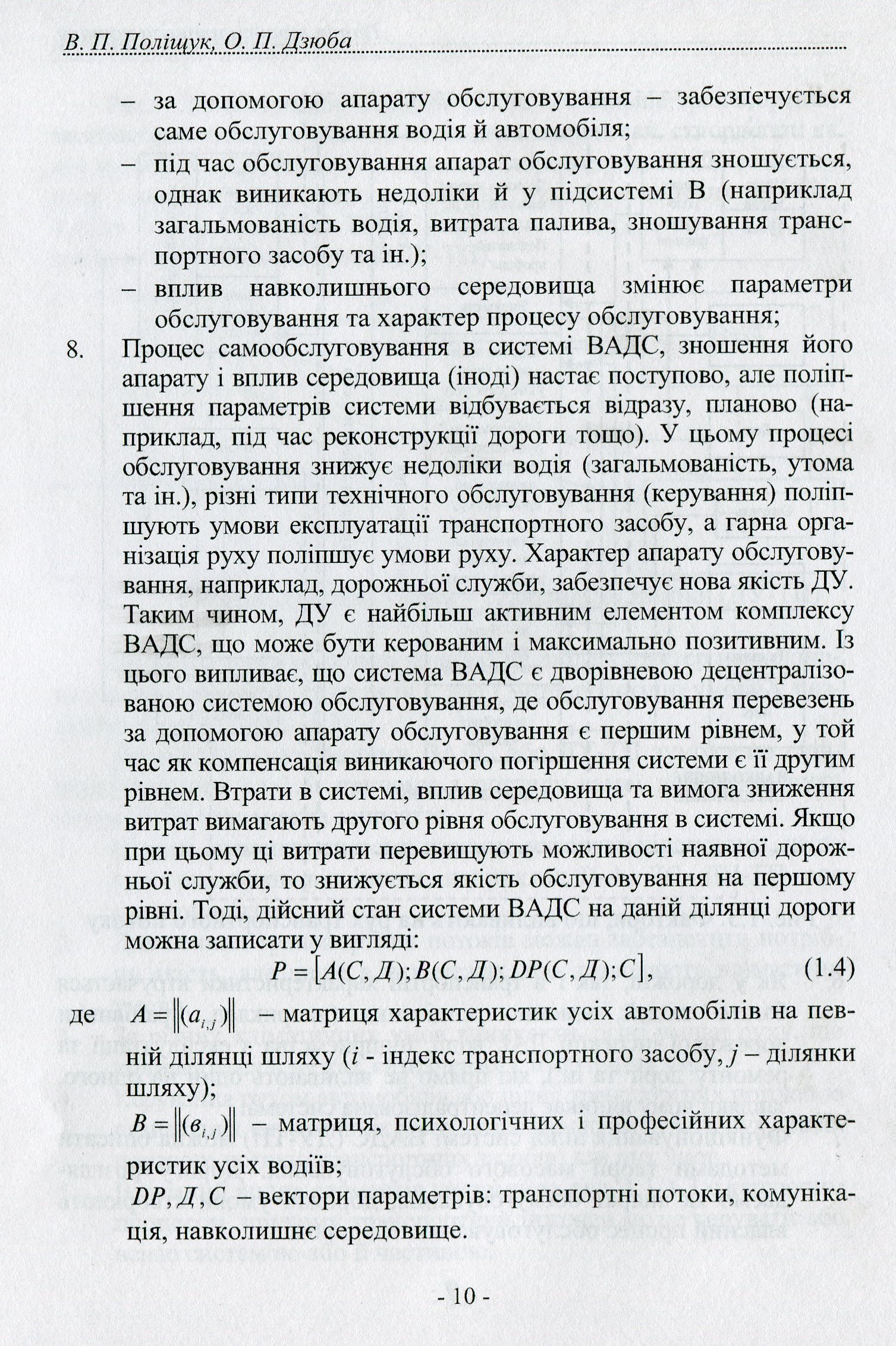 Теорія транспортного потоку. Методи і моделі організації дорожнього руху — фото 5