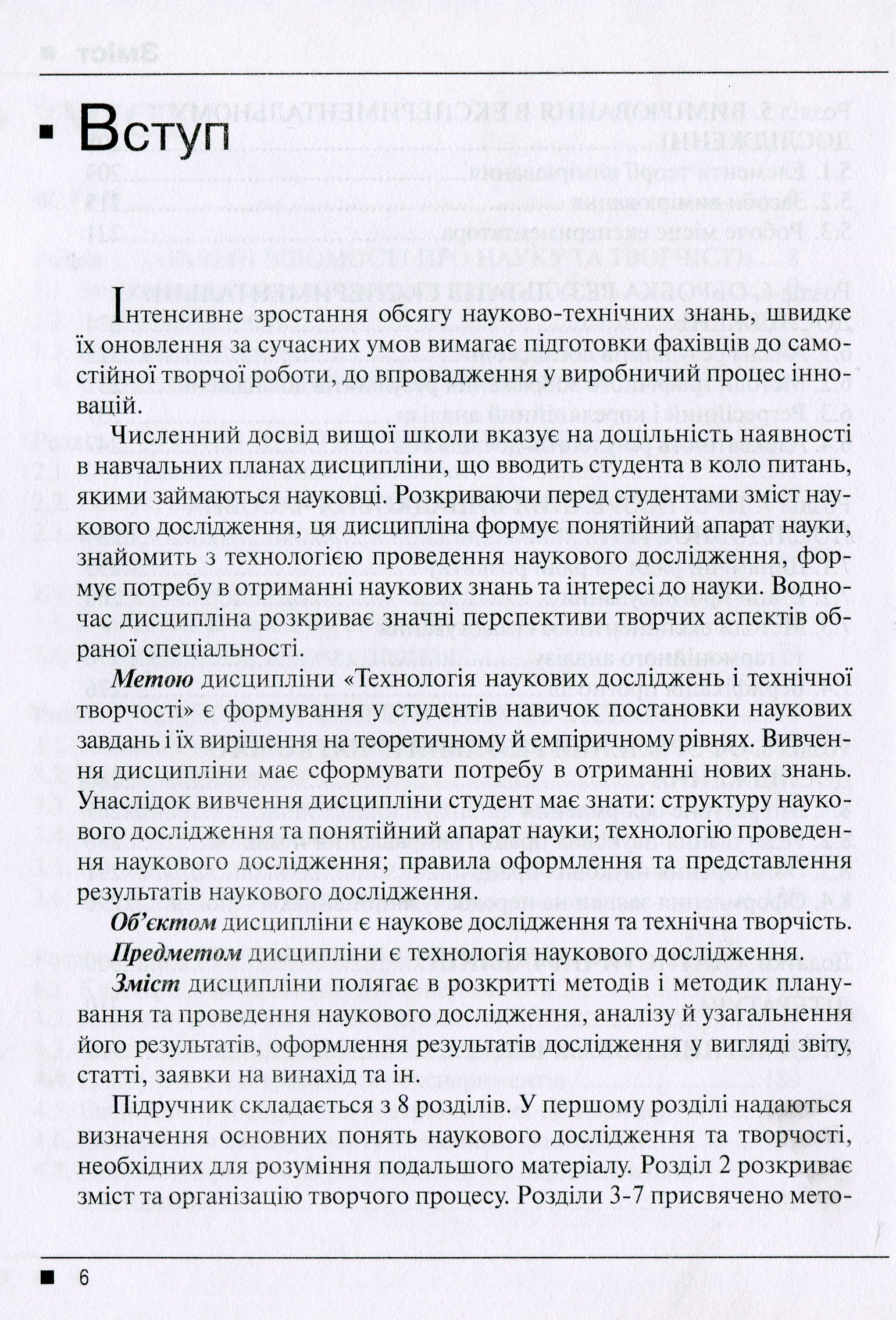 Системологія на транспорті. Підручник. Книга 2 — фото 5