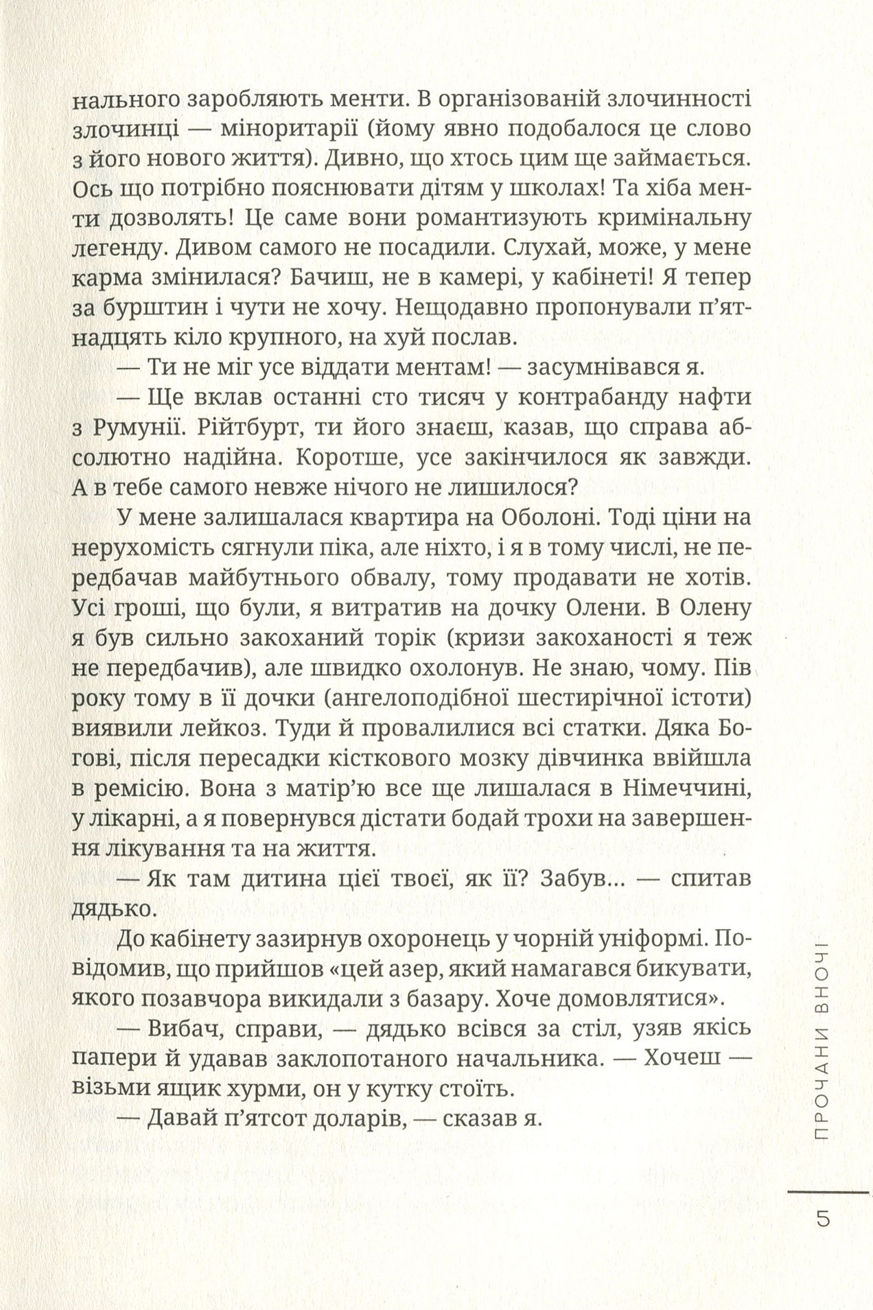 [object Object] «Прочани вночі», автор Дмитрий Корчинский - фото №4 - миниатюра