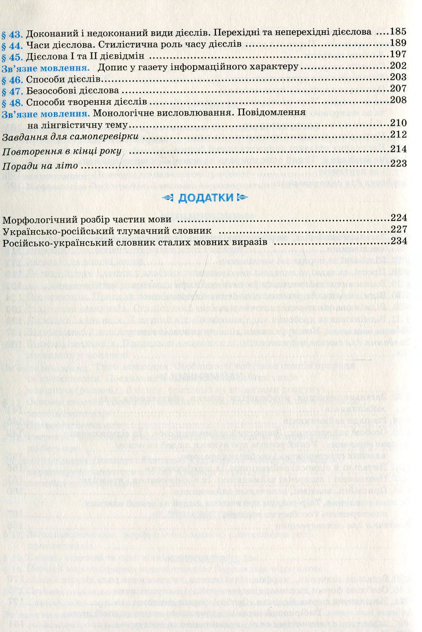 Українська мова. 6 клас — фото 5