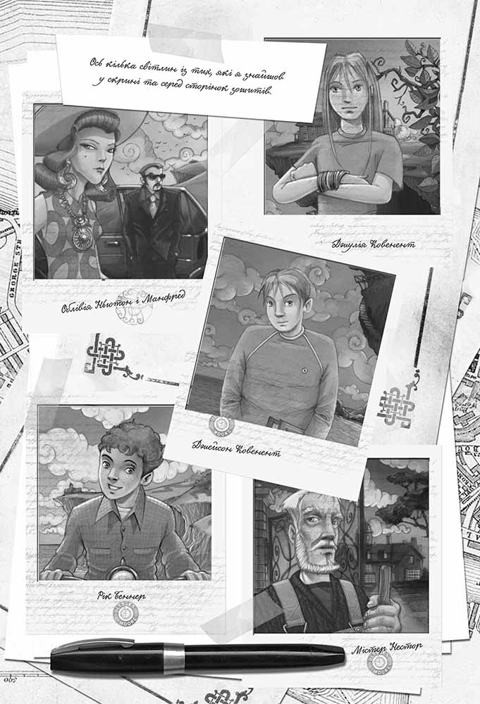 [object Object] «Улісс Мур. Книга 2. Крамниця забутих мап», автор Улисс Мур - фото №4 - миниатюра