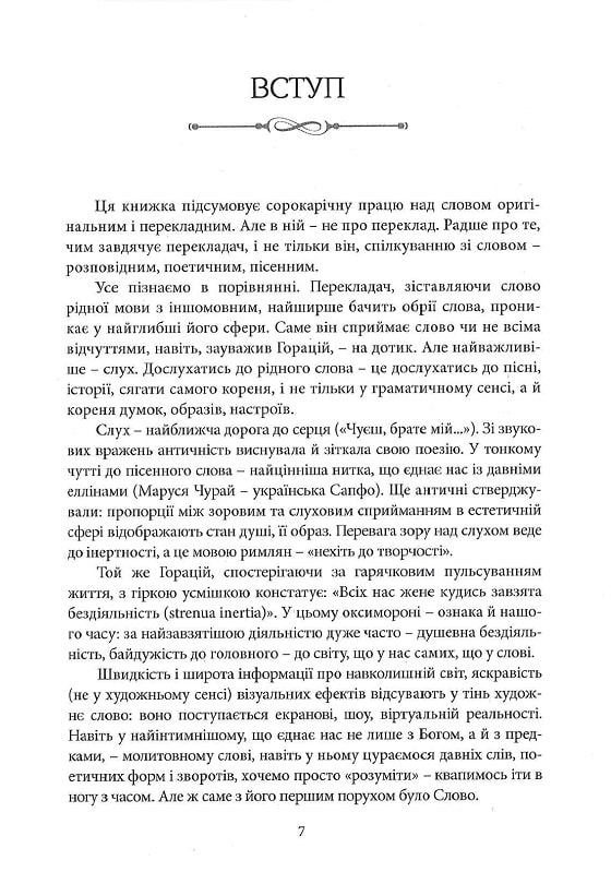 Наодинці зі словом — фото 6