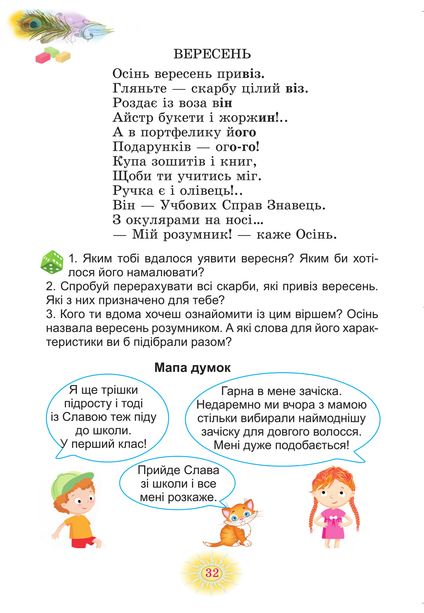 Перлинка. Додатково до підручника "Українська мова та читання. 2 клас" — фото 5