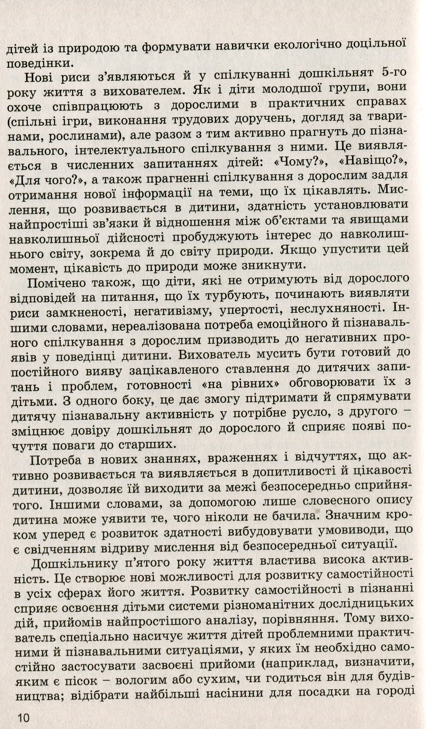 Дошкільнятам про світ природи дітям п'ятого року життя — фото 5