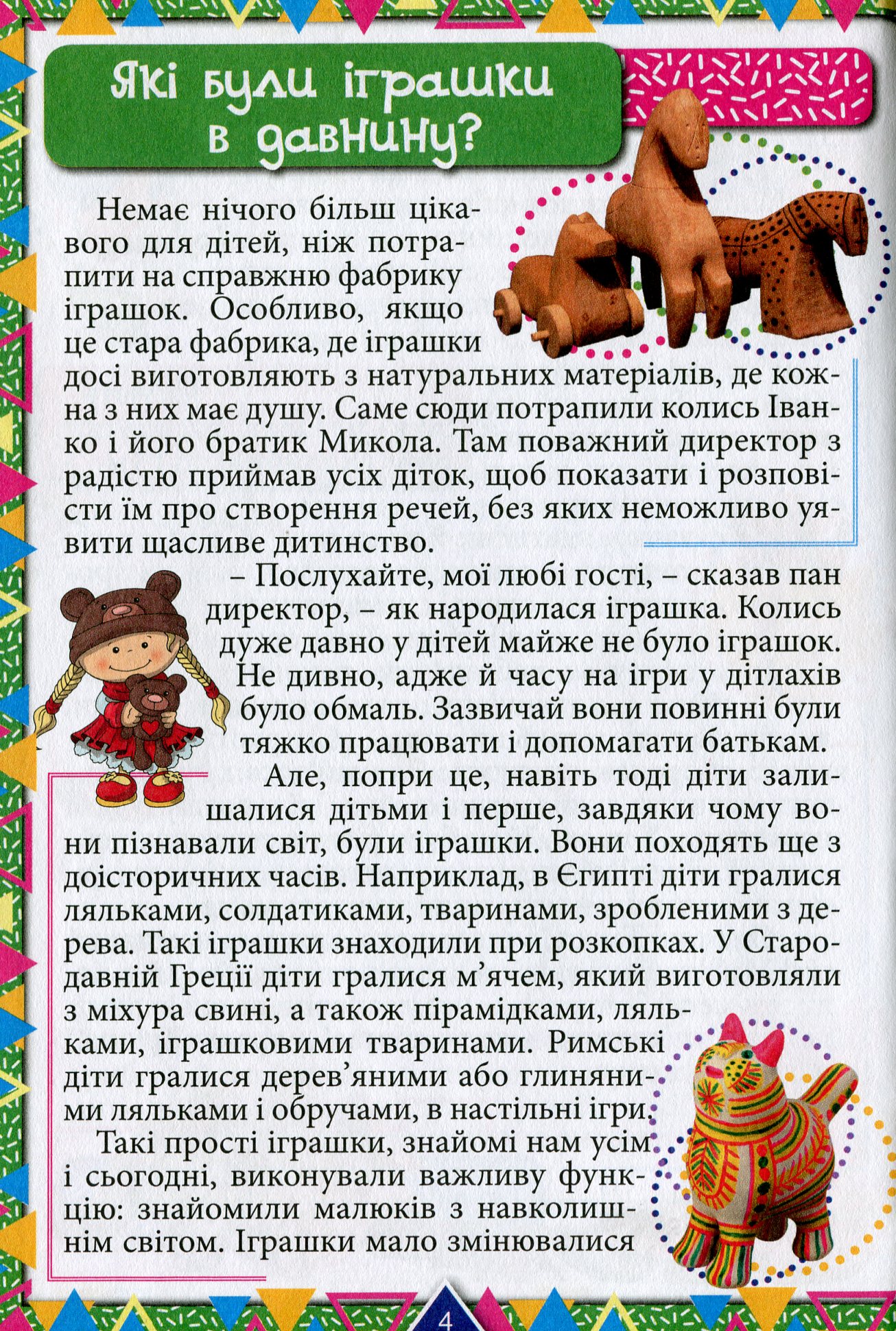 Цікаве для допитливих — фото 5
