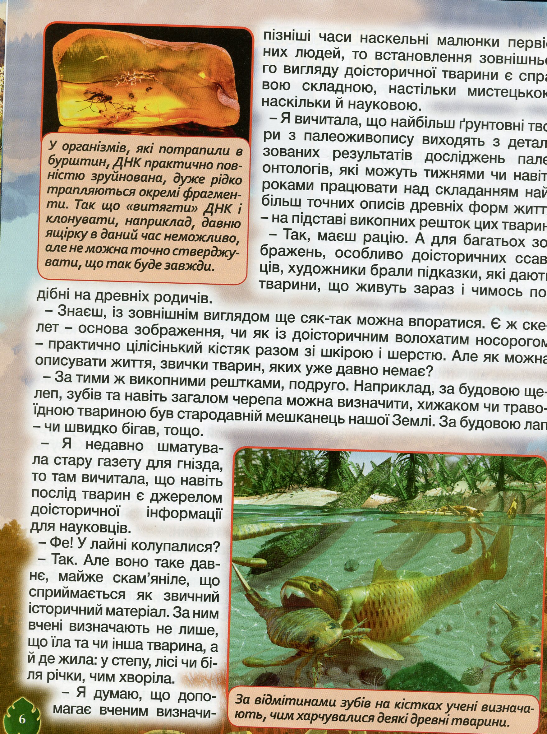 Доісторичні тварини у казках та оповіданнях — фото 9