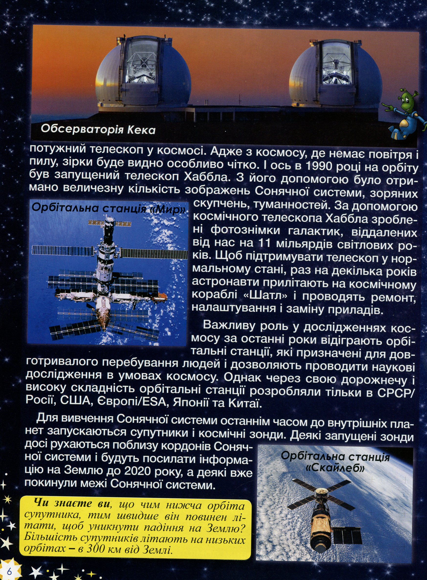 Таємничий космос — фото 10