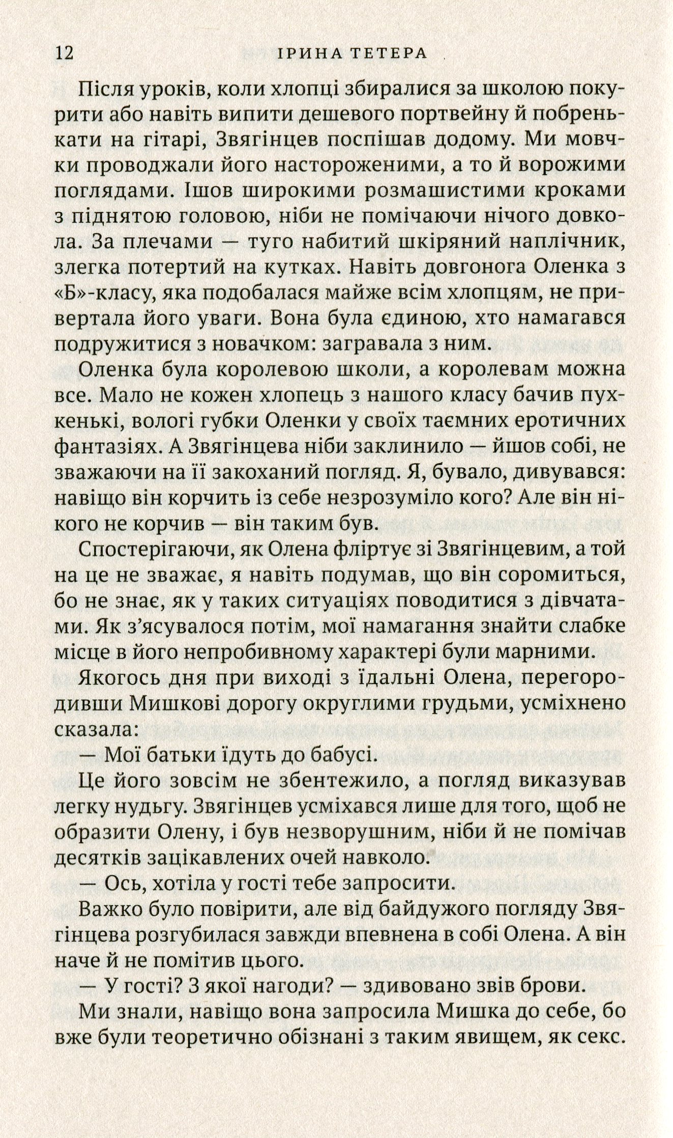 Самотні вітри — фото 8