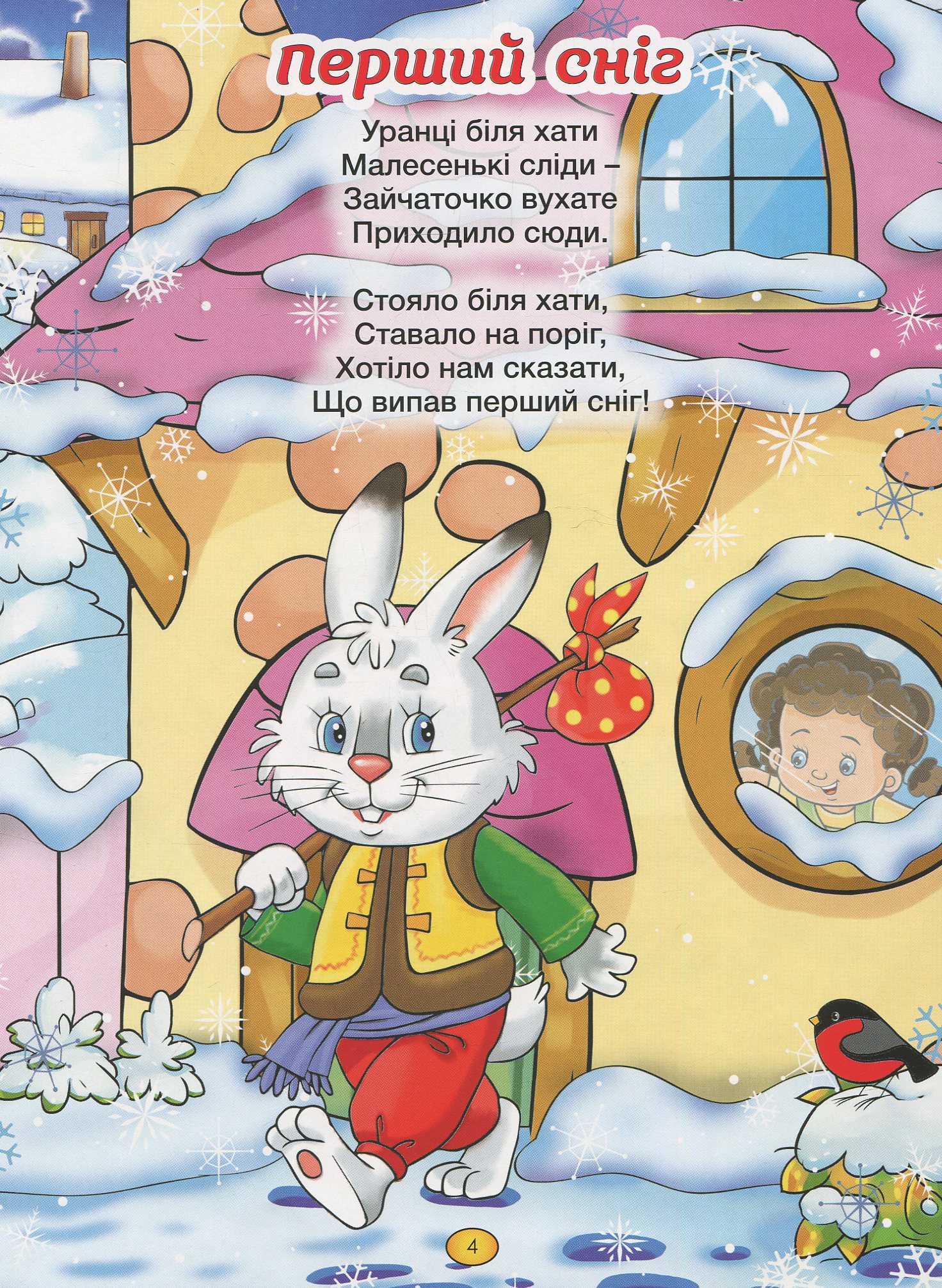 Віршики для малечі (Жовта) — фото 6