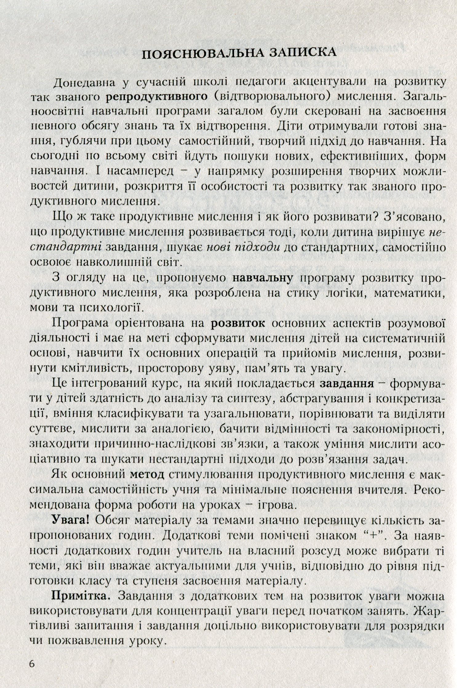 Програми курсів за вибором для початкових класів. Варіативна складова Типових навчальних планів. Книга 2 — фото 5