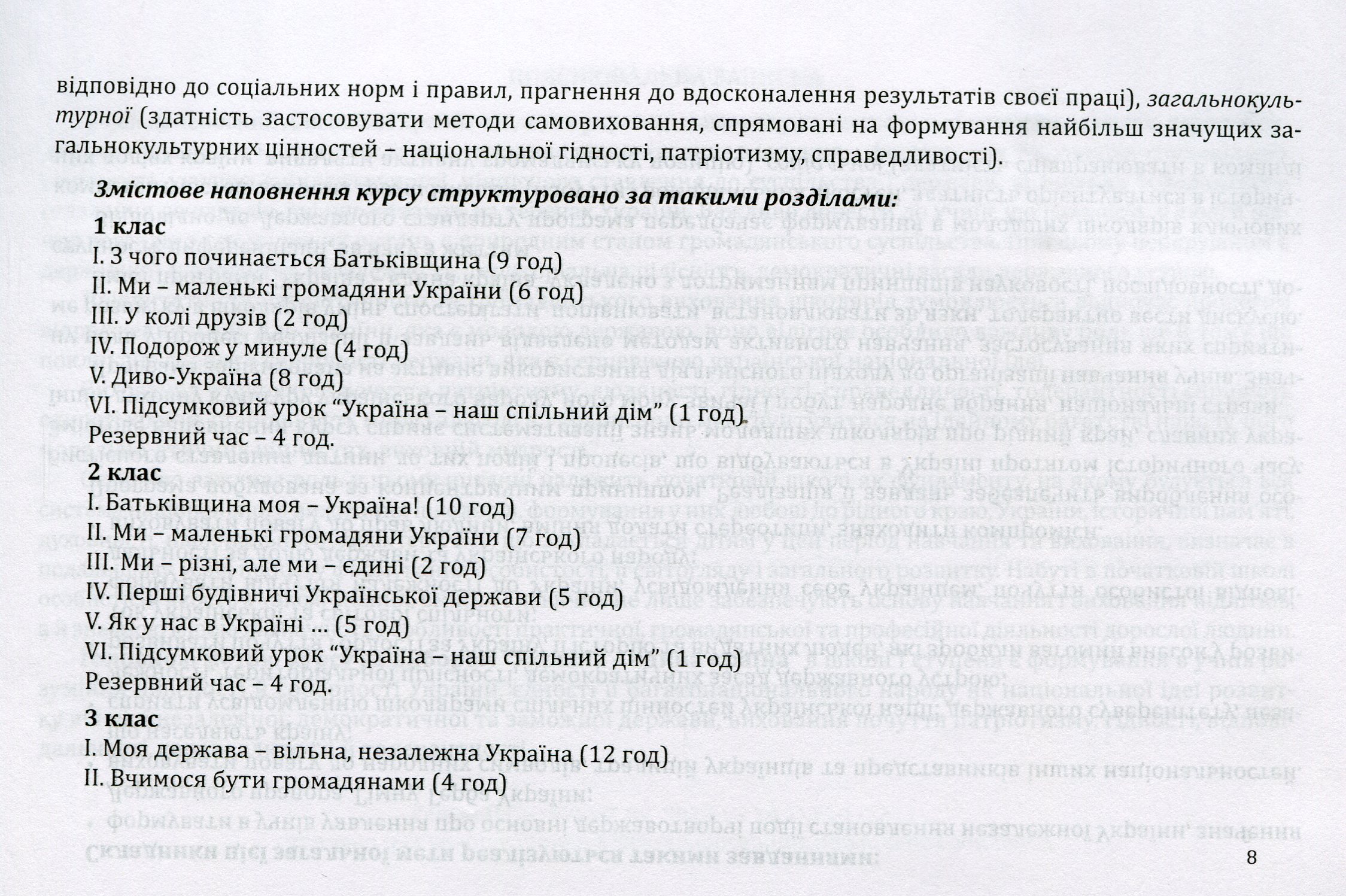 Програми курсів за вибором для початкових класів. Варіативна складова Типових навчальних планів. 1-4 класи. Книга 4 — фото 5