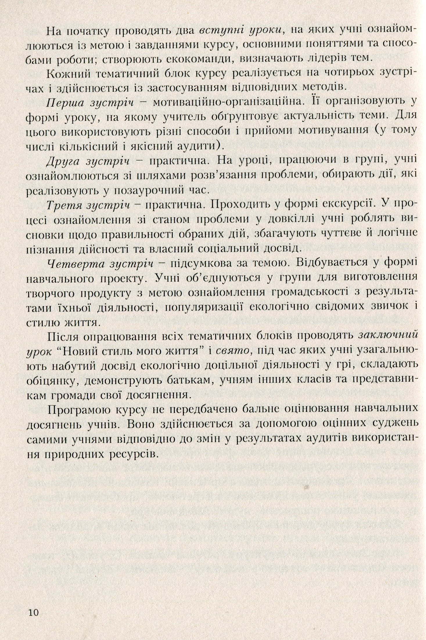 Програми курсів за вибором для початкових класів. Варіативна складова Базового навчального плану. 1-4 класи. Книга 3 — фото 5
