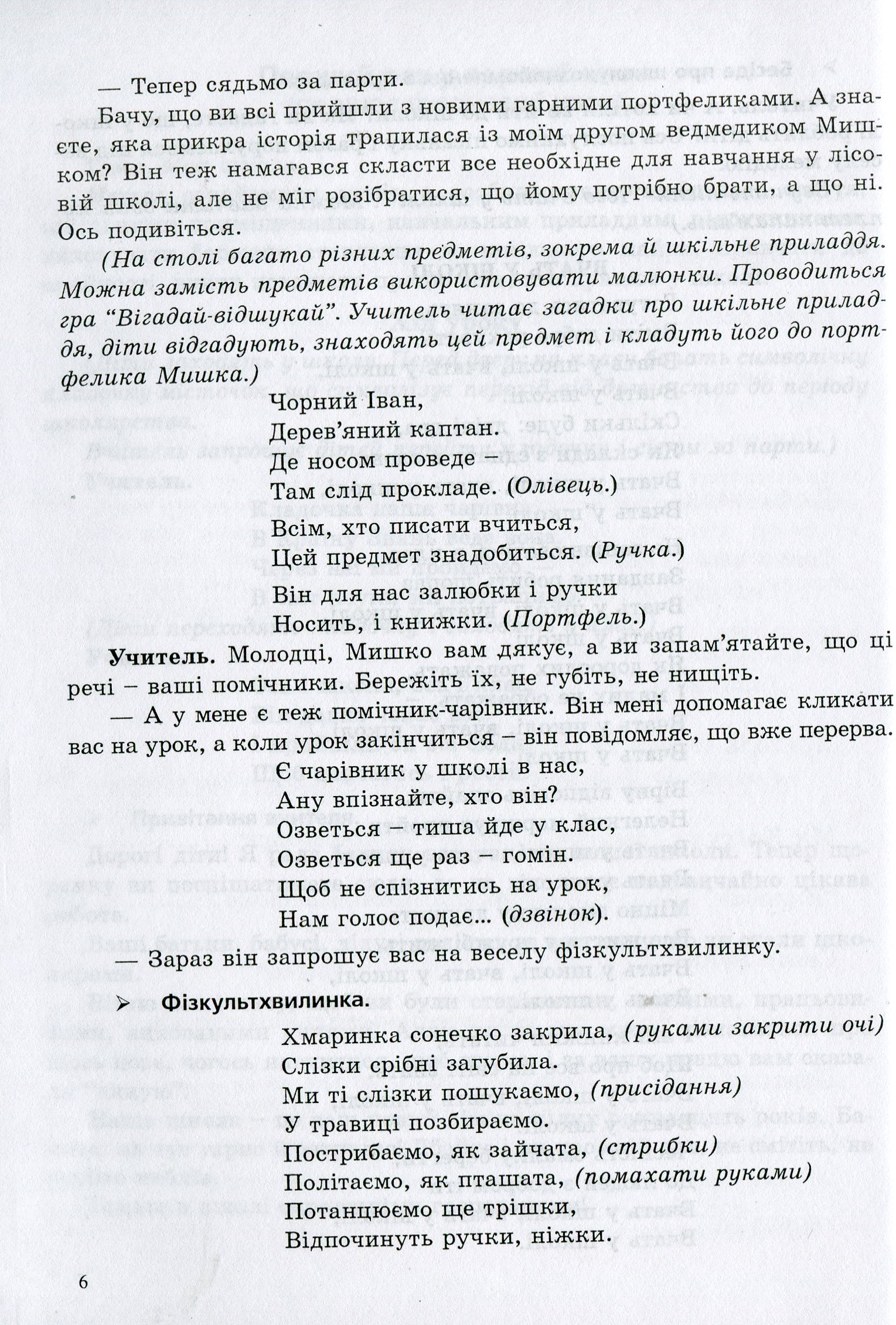 Сценарії цікавих свят для дівчаток і хлоп’ят. 1-4 класи — фото 5