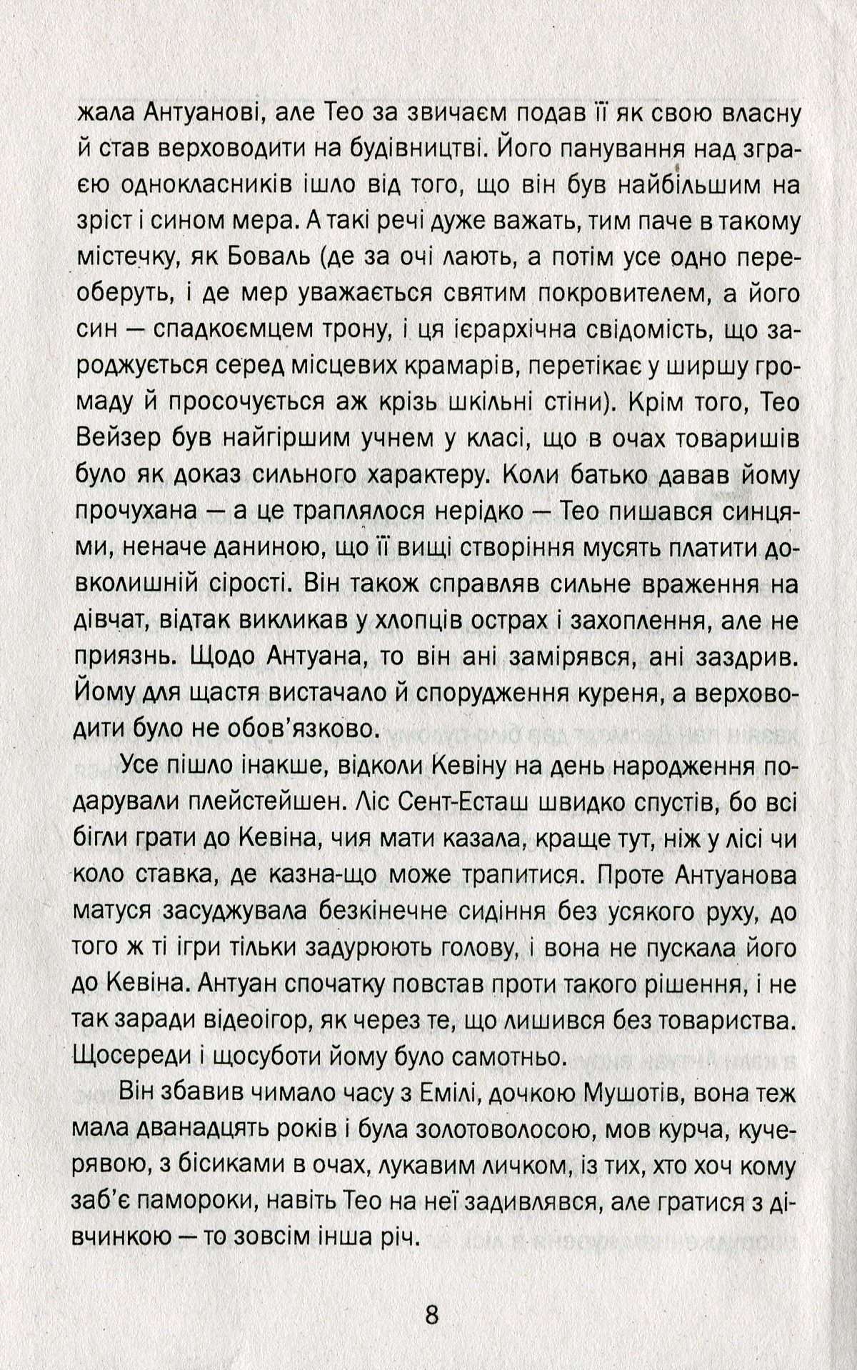 Три дні й життя — фото 8