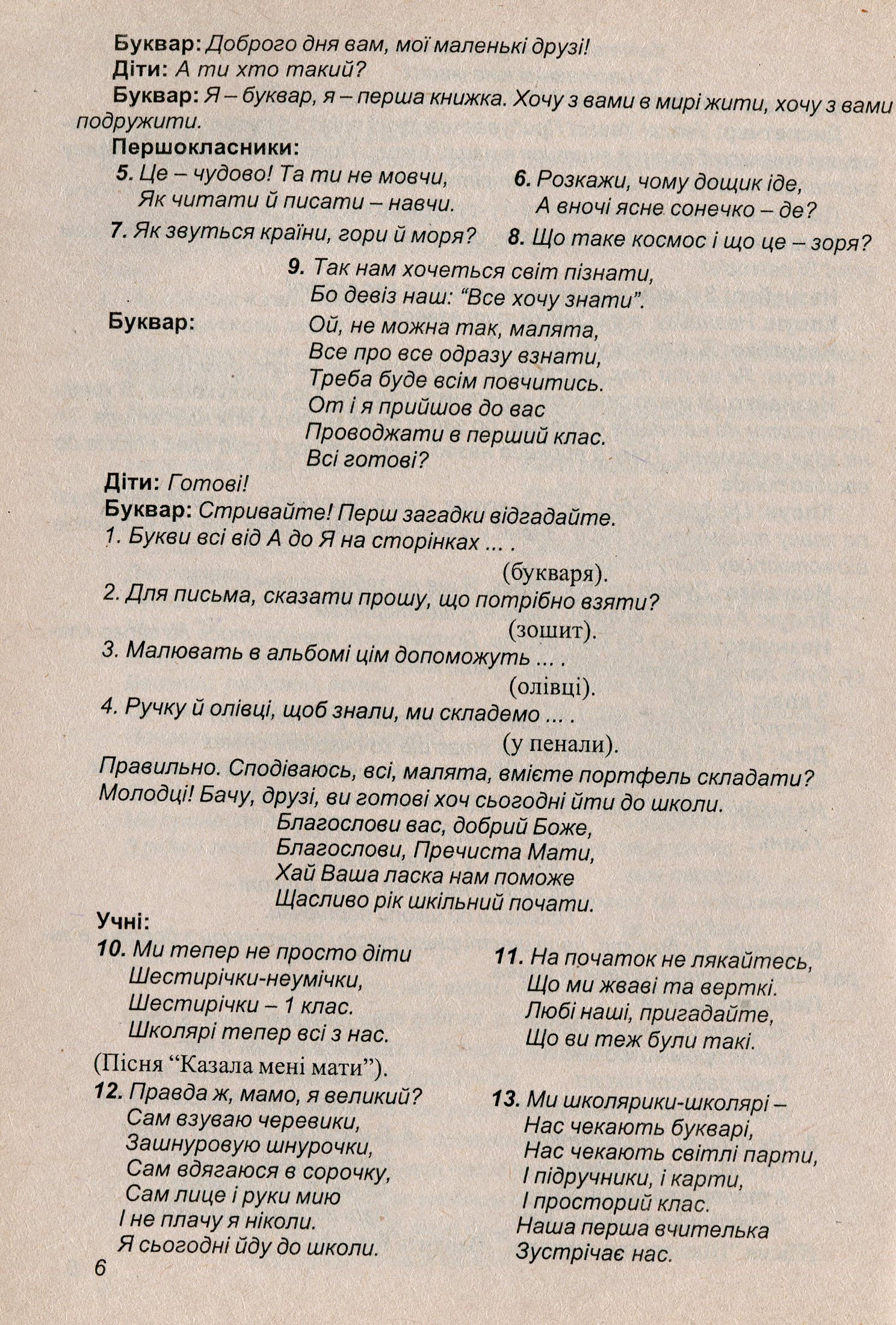 Сьогодні свято! Сценарії свят у початковій школі. 1-4 класи. Частина 2 — фото 5