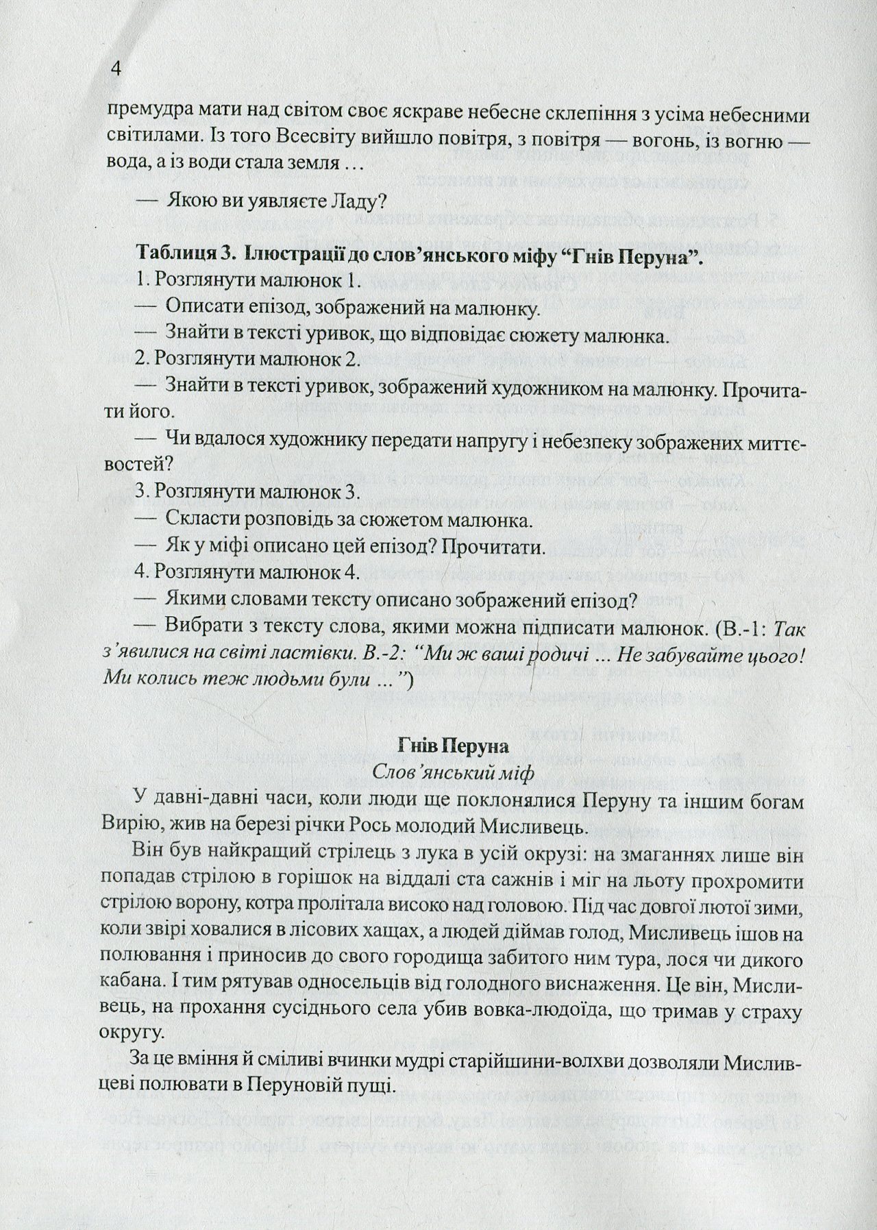 Усна народна творчість. Навчальний посібник в таблицях. 1-4 класи — фото 8