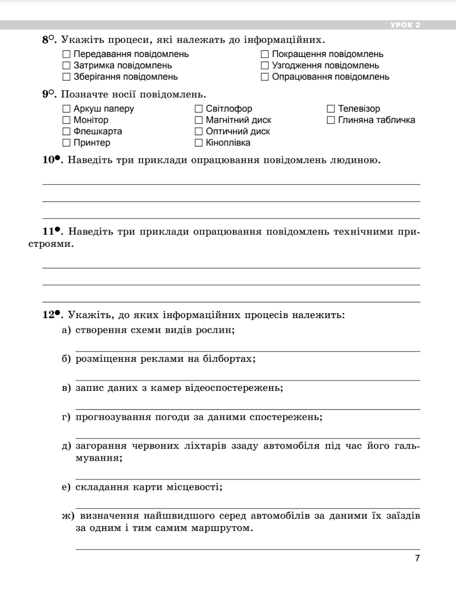 [object Object] «Інформатика. 5 клас. Робочий зошит», авторов Иосиф Ривкинд, Татьяна Лысенко, Людмила Черникова, Виктор Шакотько - фото №4 - миниатюра