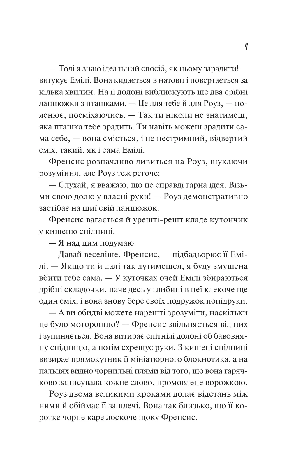 Як розкрити власне вбивство — фото 9
