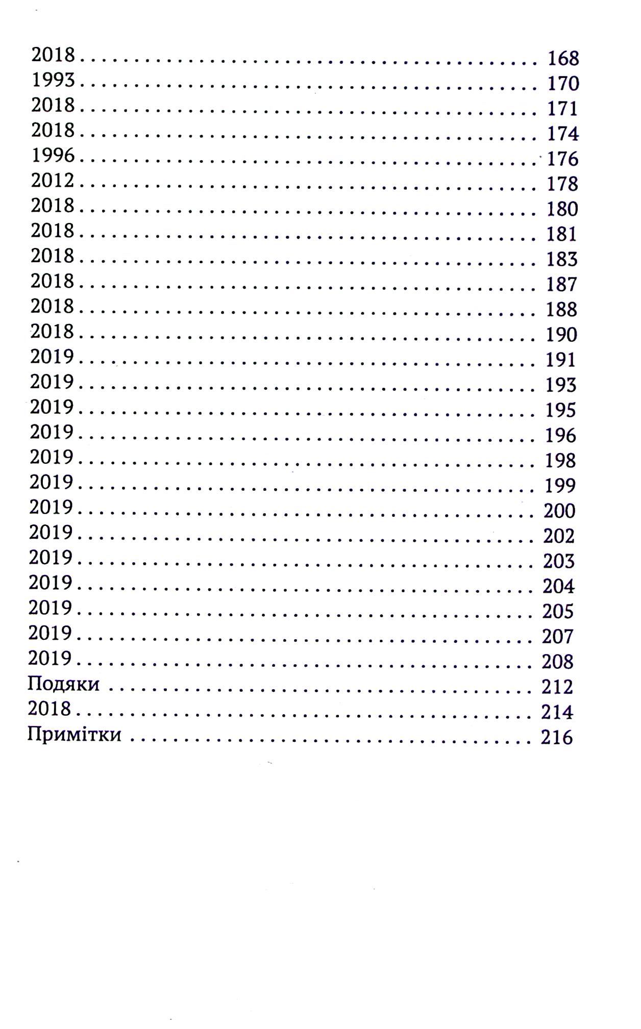 Забудь усе окрім мене — фото 5