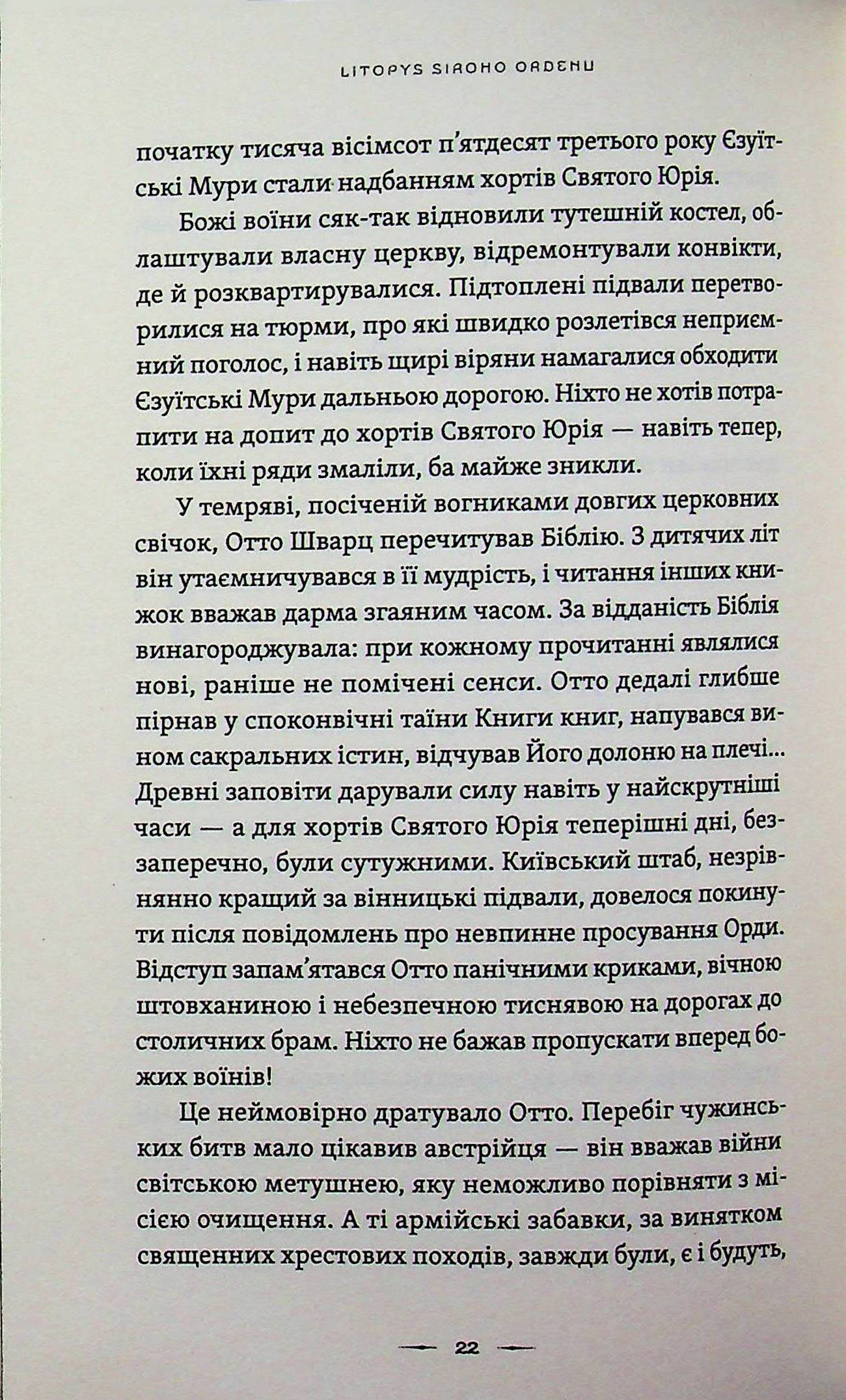 Пісня дібров. Книга 3 — фото 5